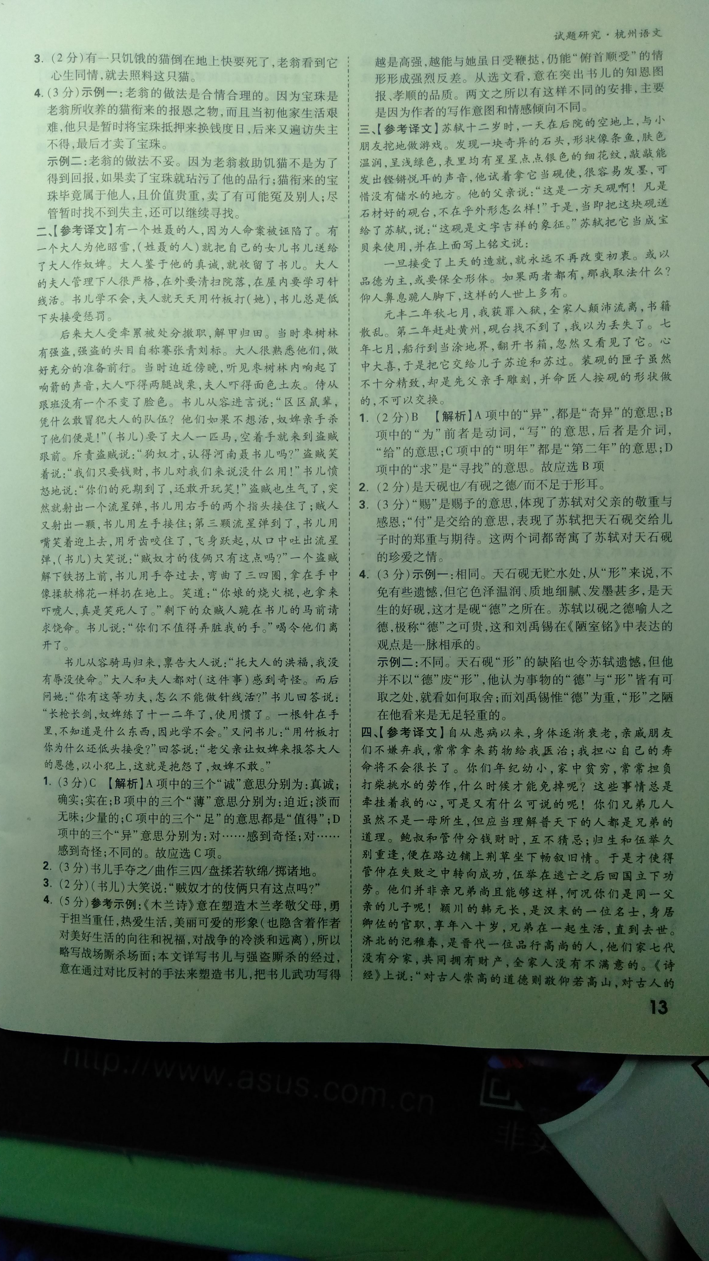 2019万唯中考试题研究语文杭州&nbsp;第13页