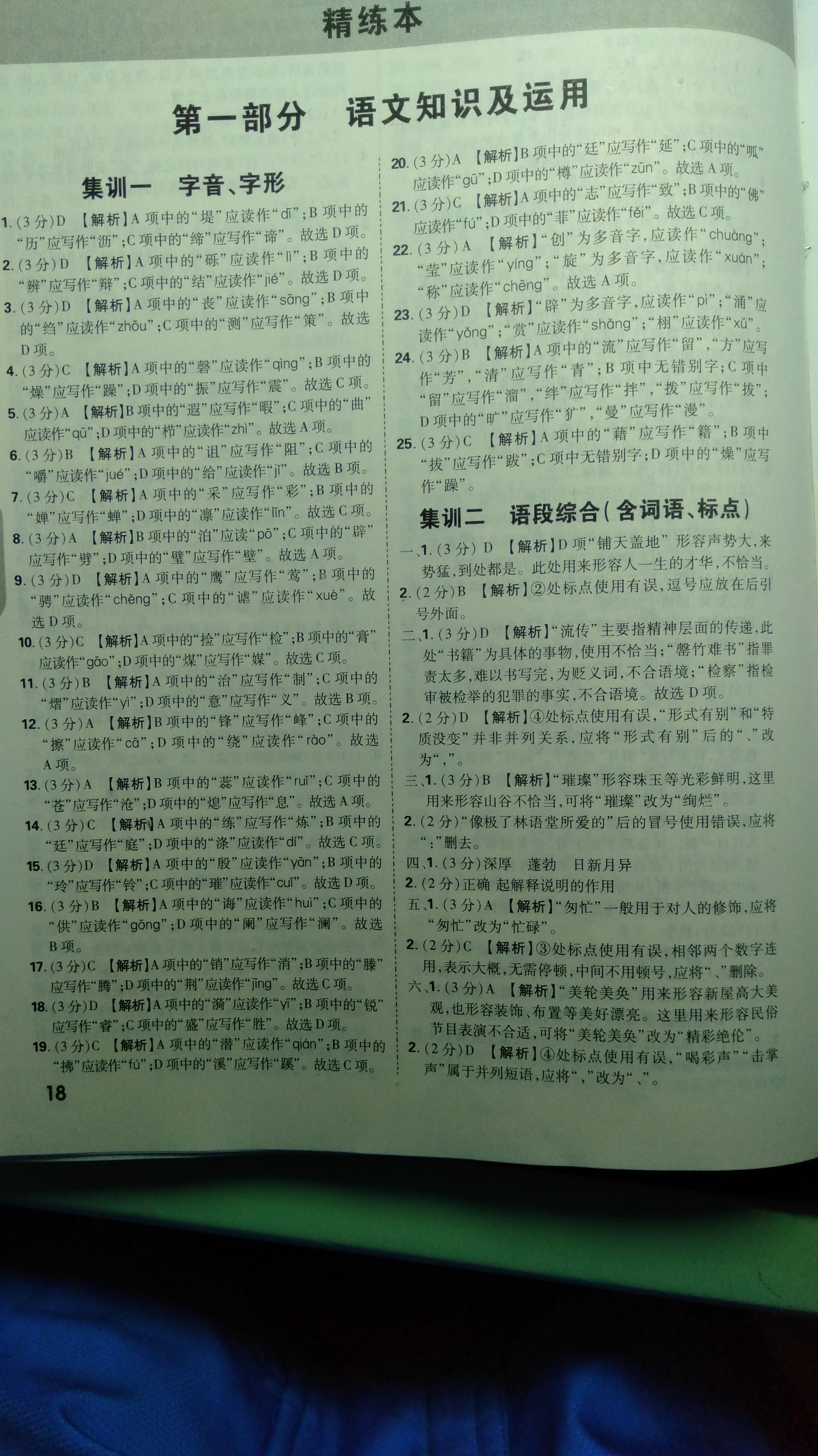 2019万唯中考试题研究语文杭州&nbsp;第18页