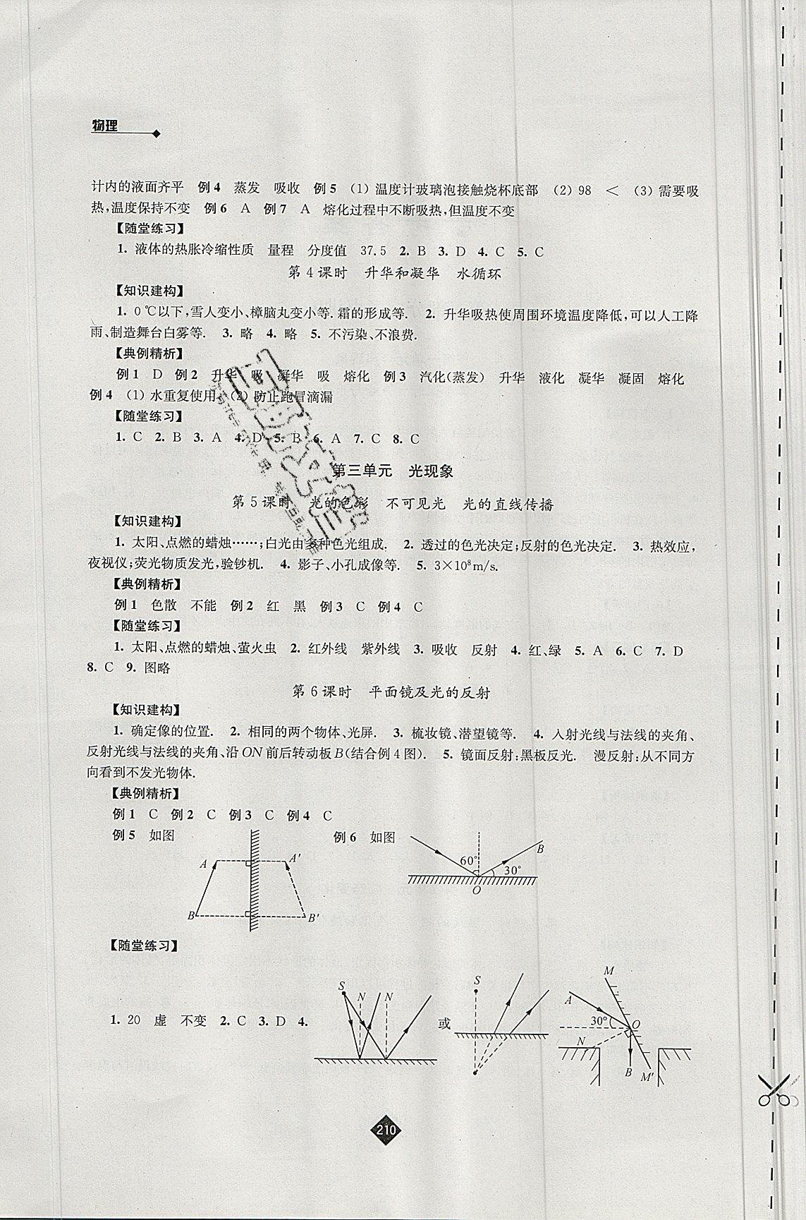 2019年中考复习指南九年级物理中考用书苏教版 第2页