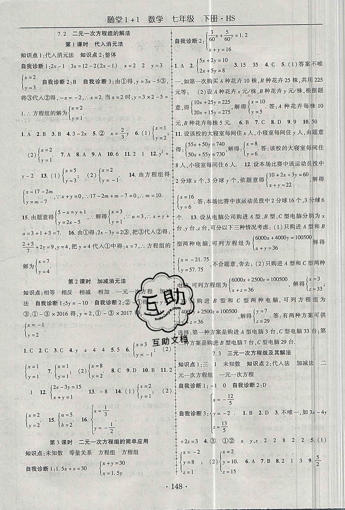 2019年随堂1加1导练七年级数学下册人教版 第4页