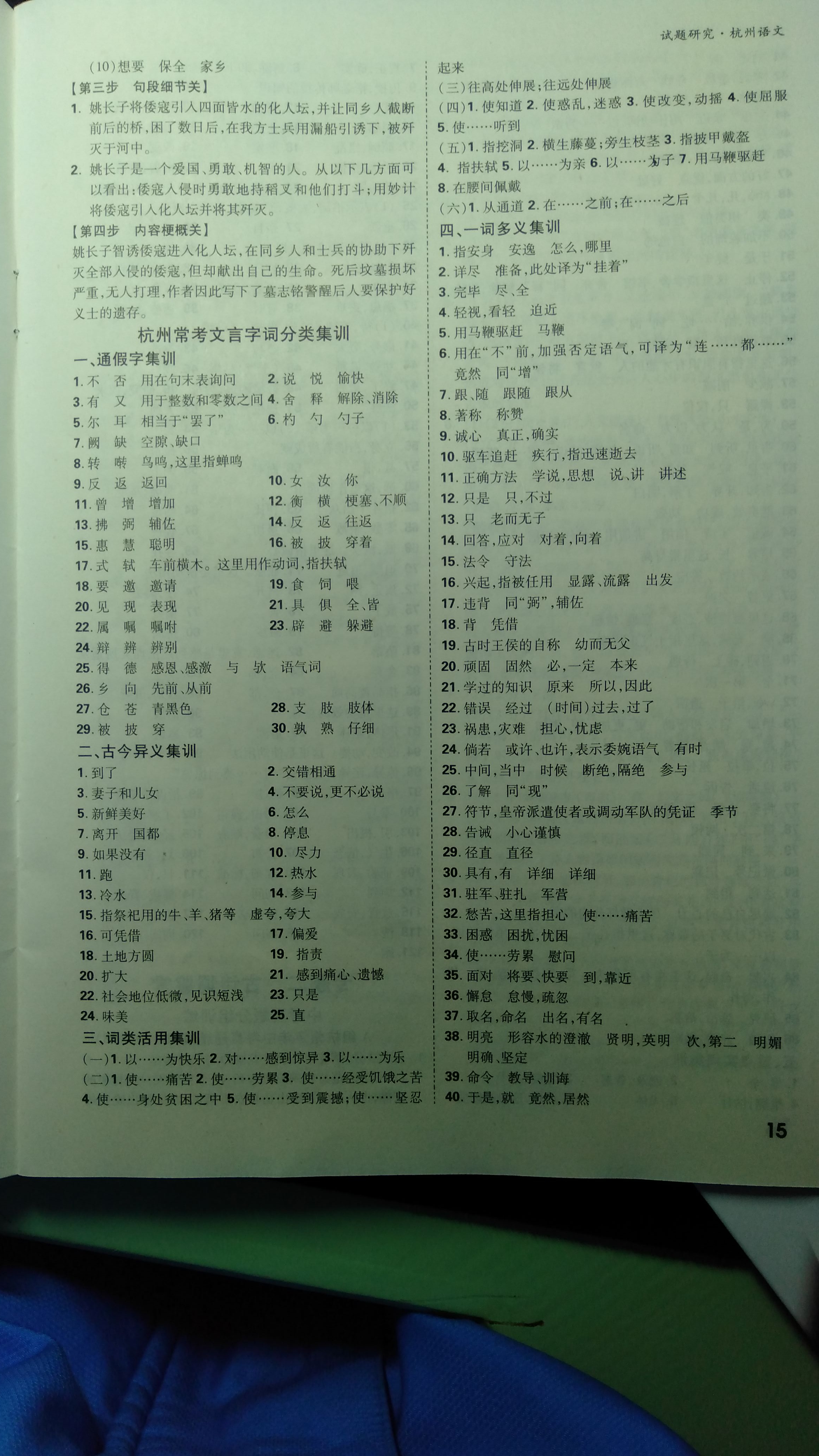 2019万唯中考试题研究语文杭州&nbsp;第15页