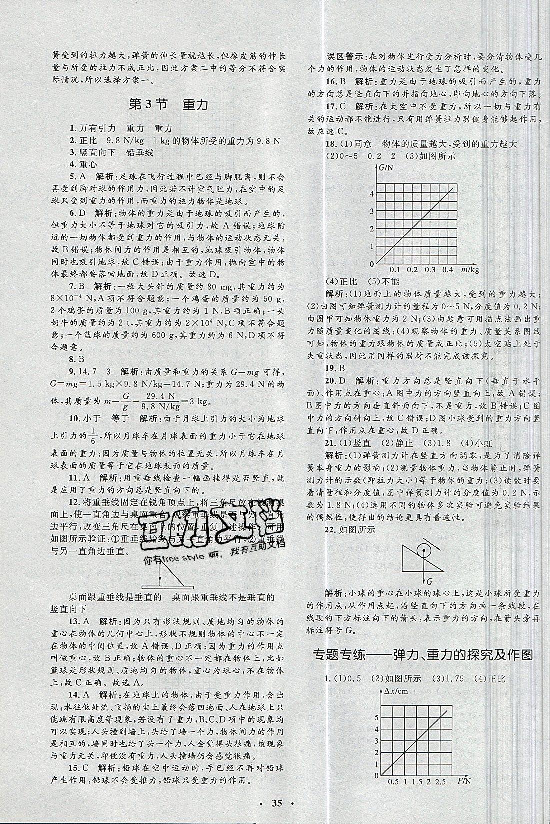 2019年非常1加1完全題練八年級(jí)物理下冊 第3頁