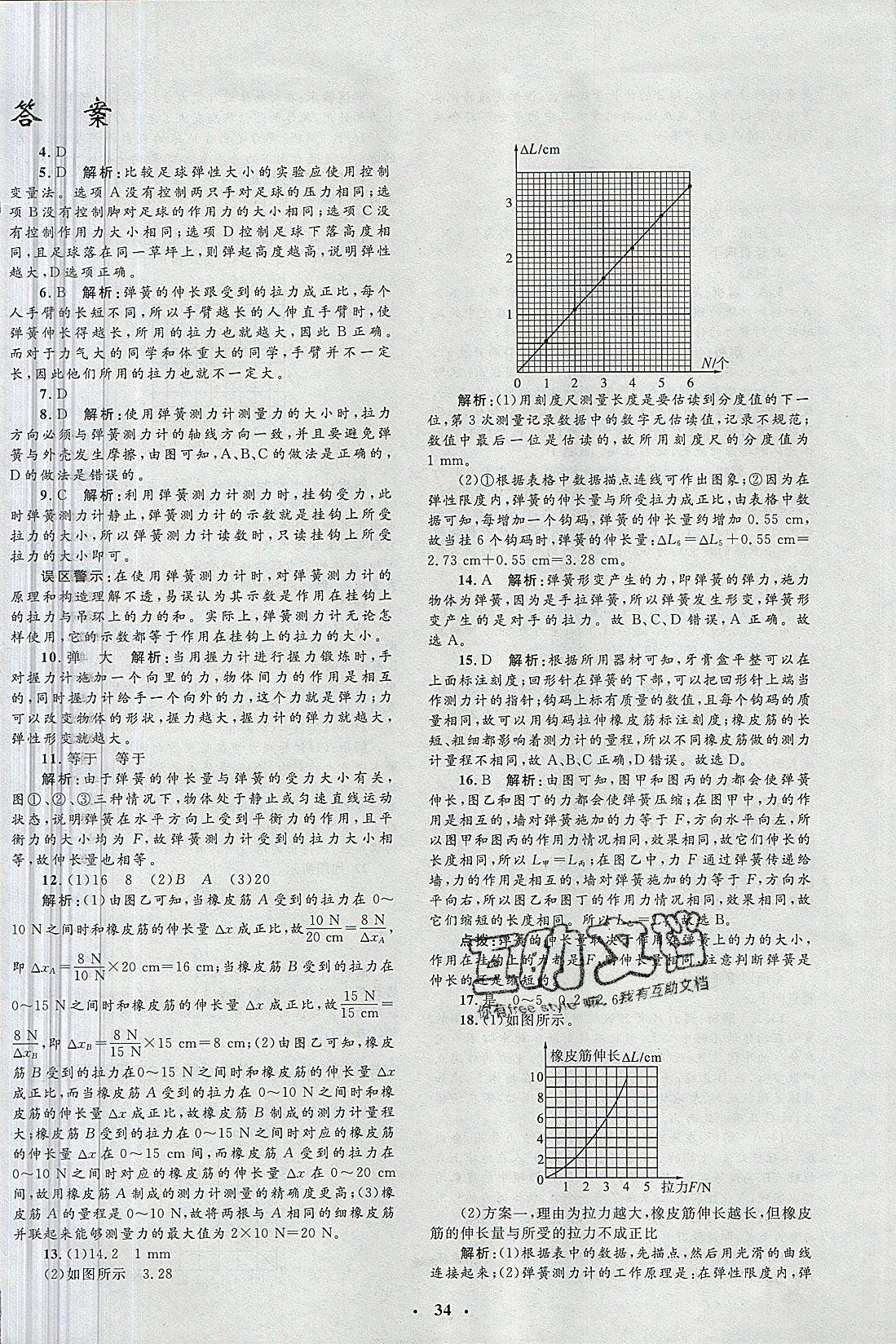 2019年非常1加1完全題練八年級物理下冊 第2頁