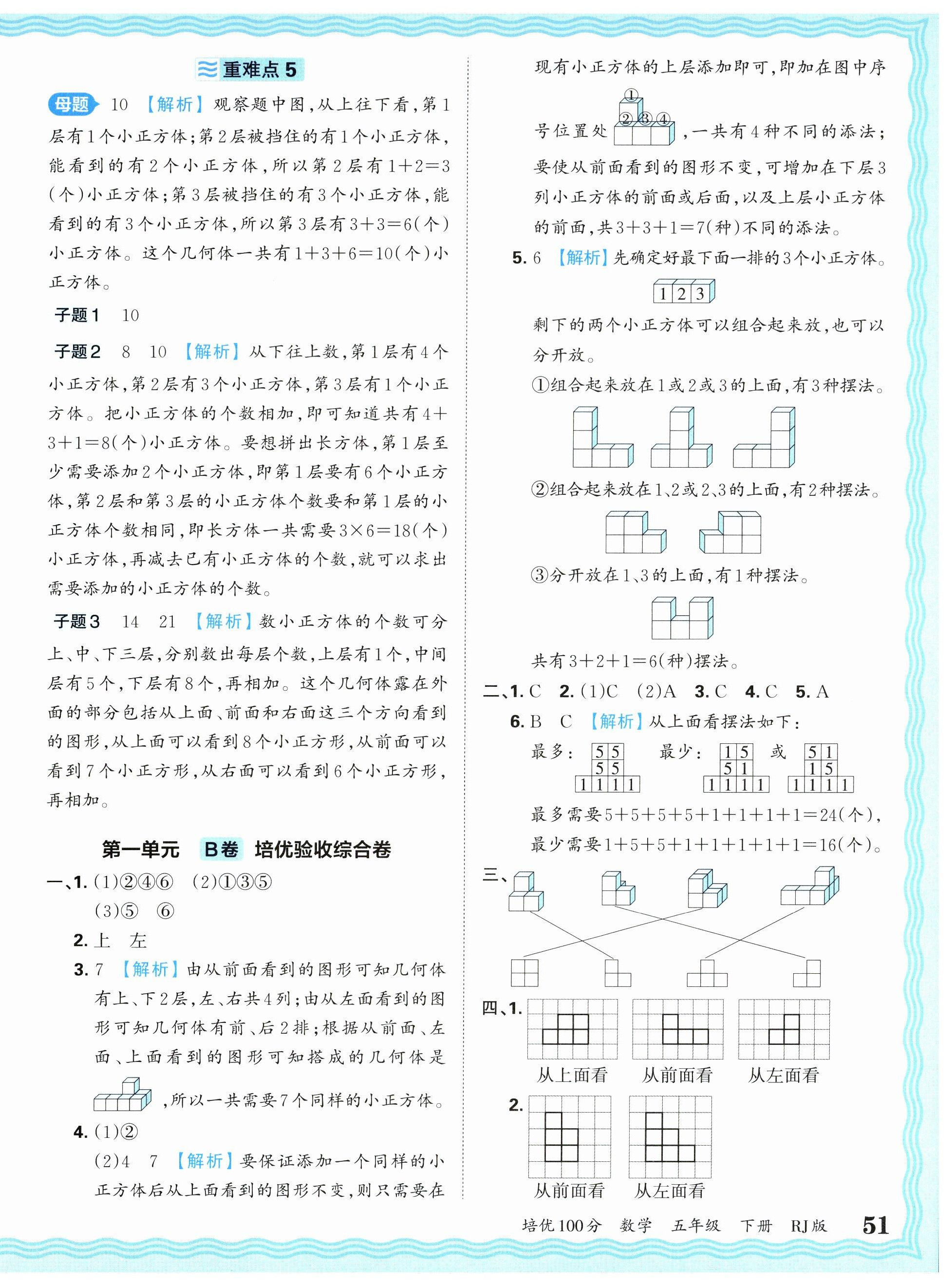 2025年王朝霞培優(yōu)100分五年級(jí)數(shù)學(xué)下冊(cè)人教版 參考答案第2頁(yè)