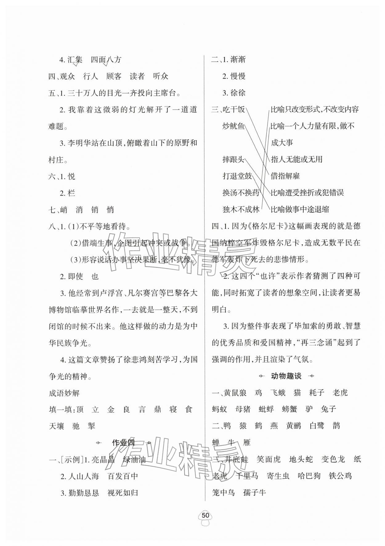 2026年寒假作業(yè)與生活陜西人民教育出版社六年級語文人教版&nbsp;第2頁