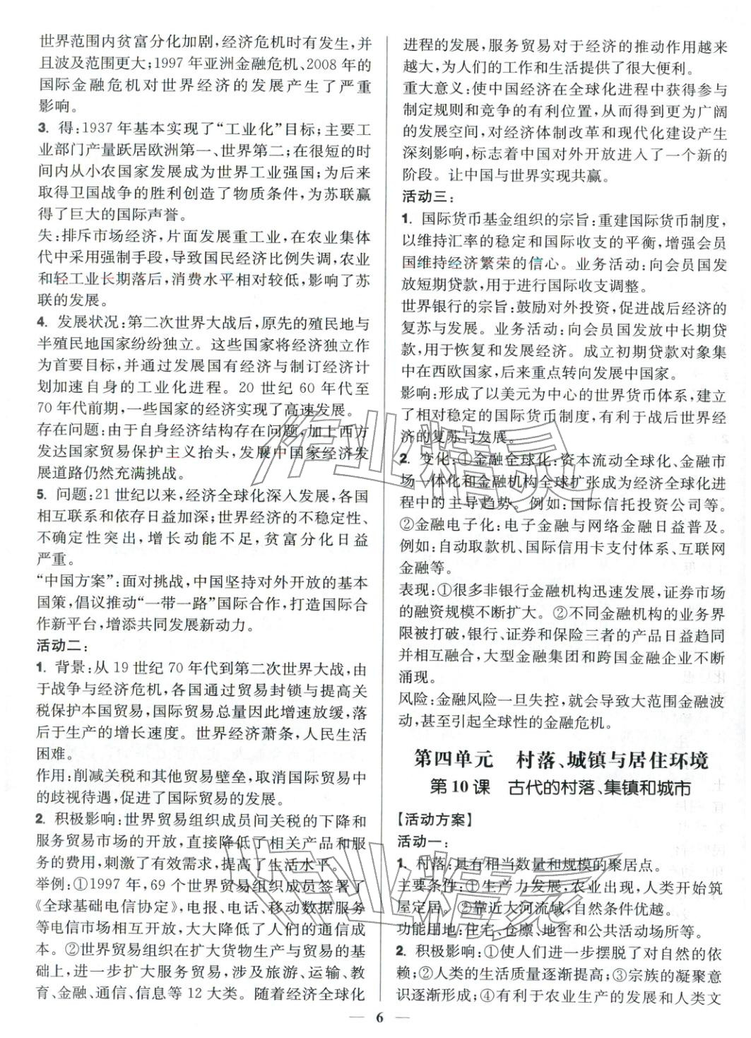 2025年活动单导学课程高中历史选择性必修第二册人教版&nbsp;第6页