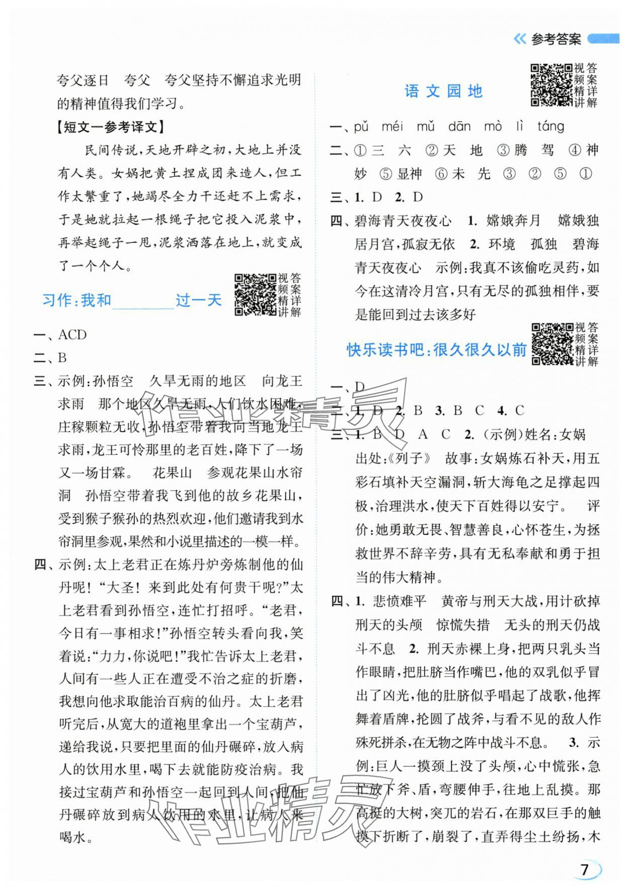 2025年亮点给力新情境素养练四年级语文上册人教版&nbsp;第7页