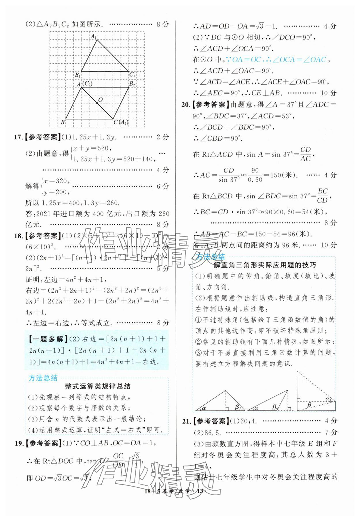 2025年木牘教育中考試題精編九年級數(shù)學(xué)人教版安徽專版 第13頁