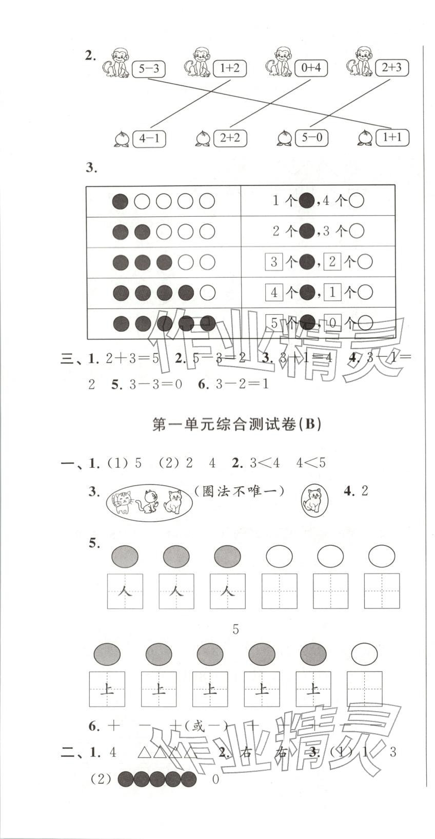 2025年直击考点冲刺100分一年级数学上册苏教版&nbsp;第4页