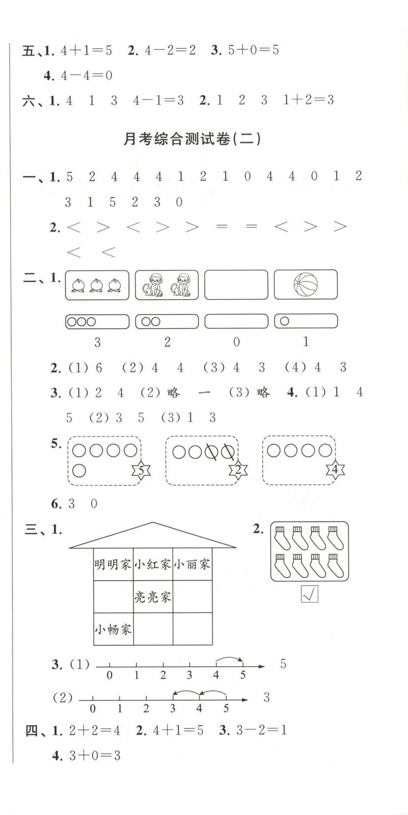 2025年直击考点冲刺100分一年级数学上册苏教版&nbsp;第6页