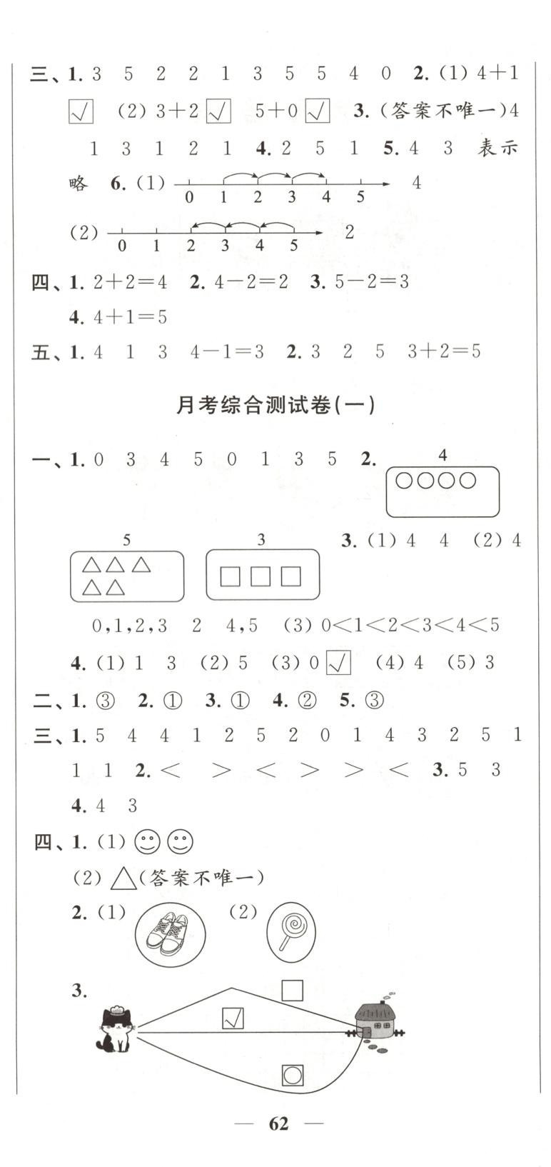 2025年直擊考點(diǎn)沖刺100分一年級數(shù)學(xué)上冊蘇教版&nbsp;第5頁