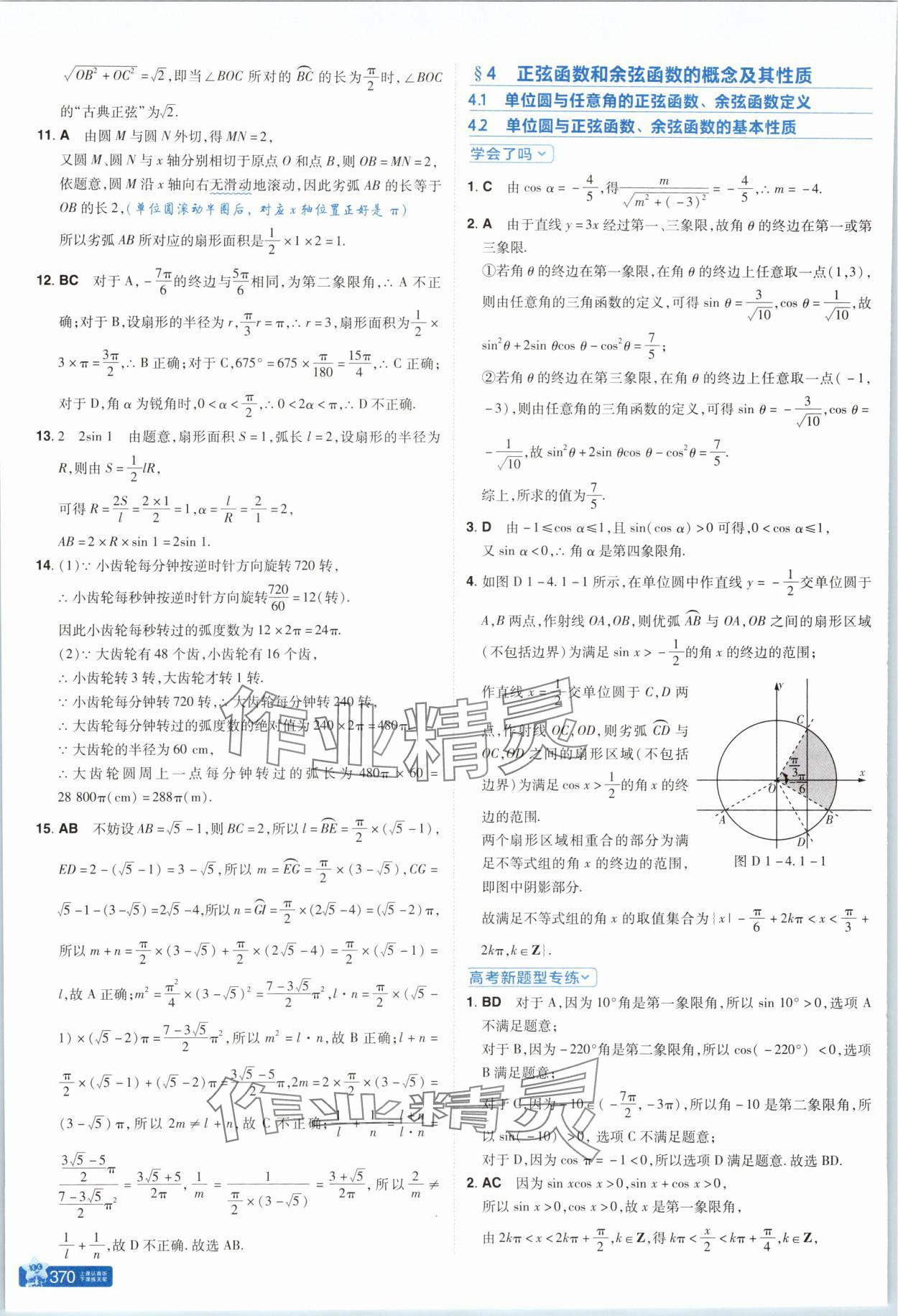 2025年教材幫高中數學必修第二冊北師大版 參考答案第4頁