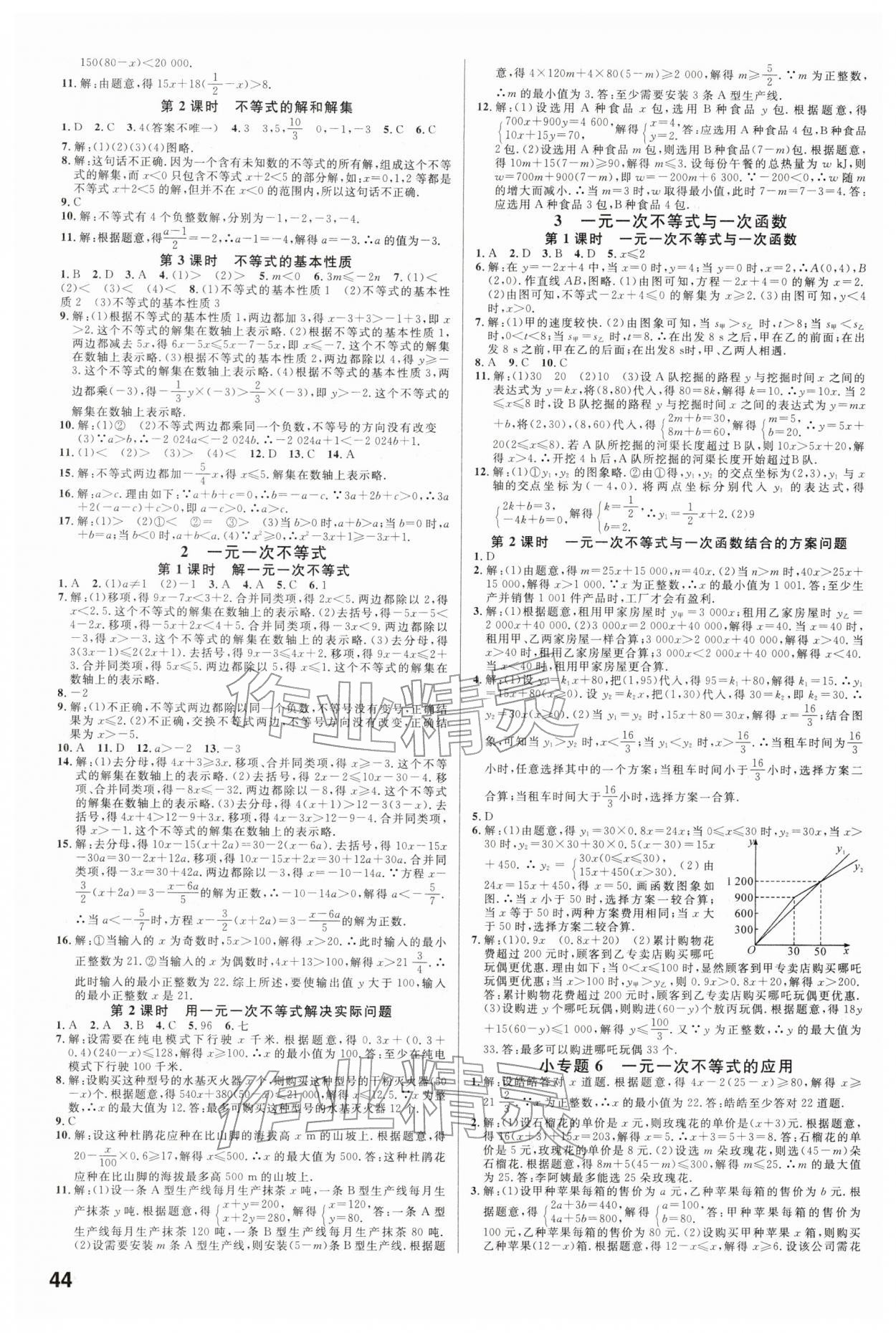 2026年名校课堂八年级数学下册北师大版&nbsp;第4页