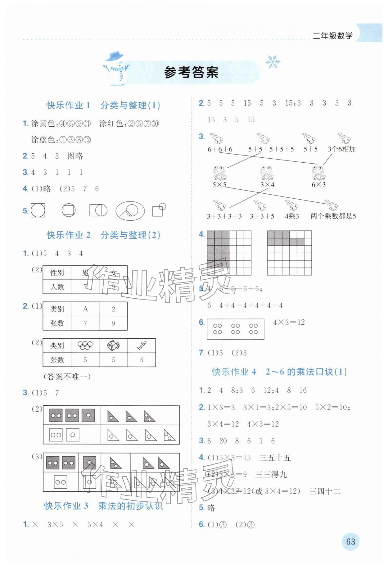 2026年黄冈小状元寒假作业龙门书局二年级数学广东专版&nbsp;第1页