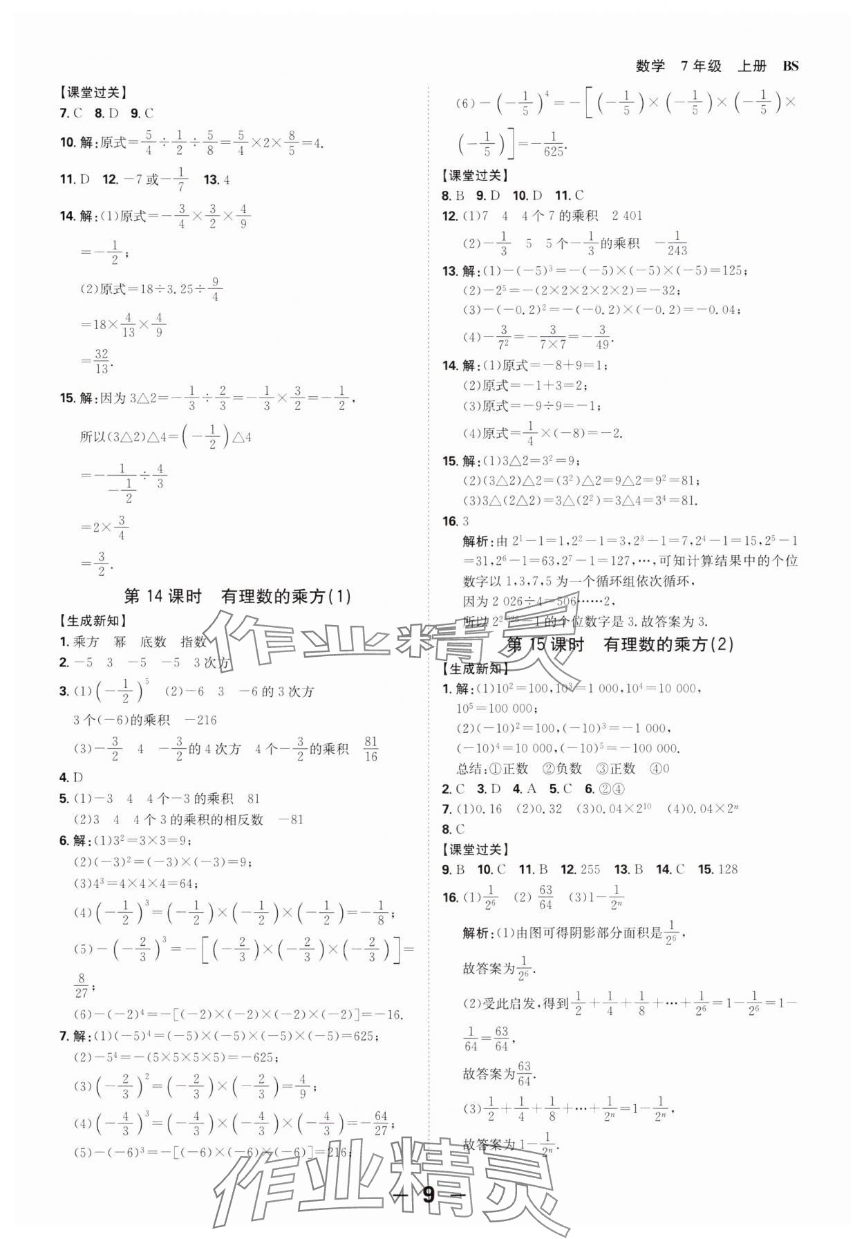 2024年全程突破七年級數(shù)學上冊北師大版 第9頁