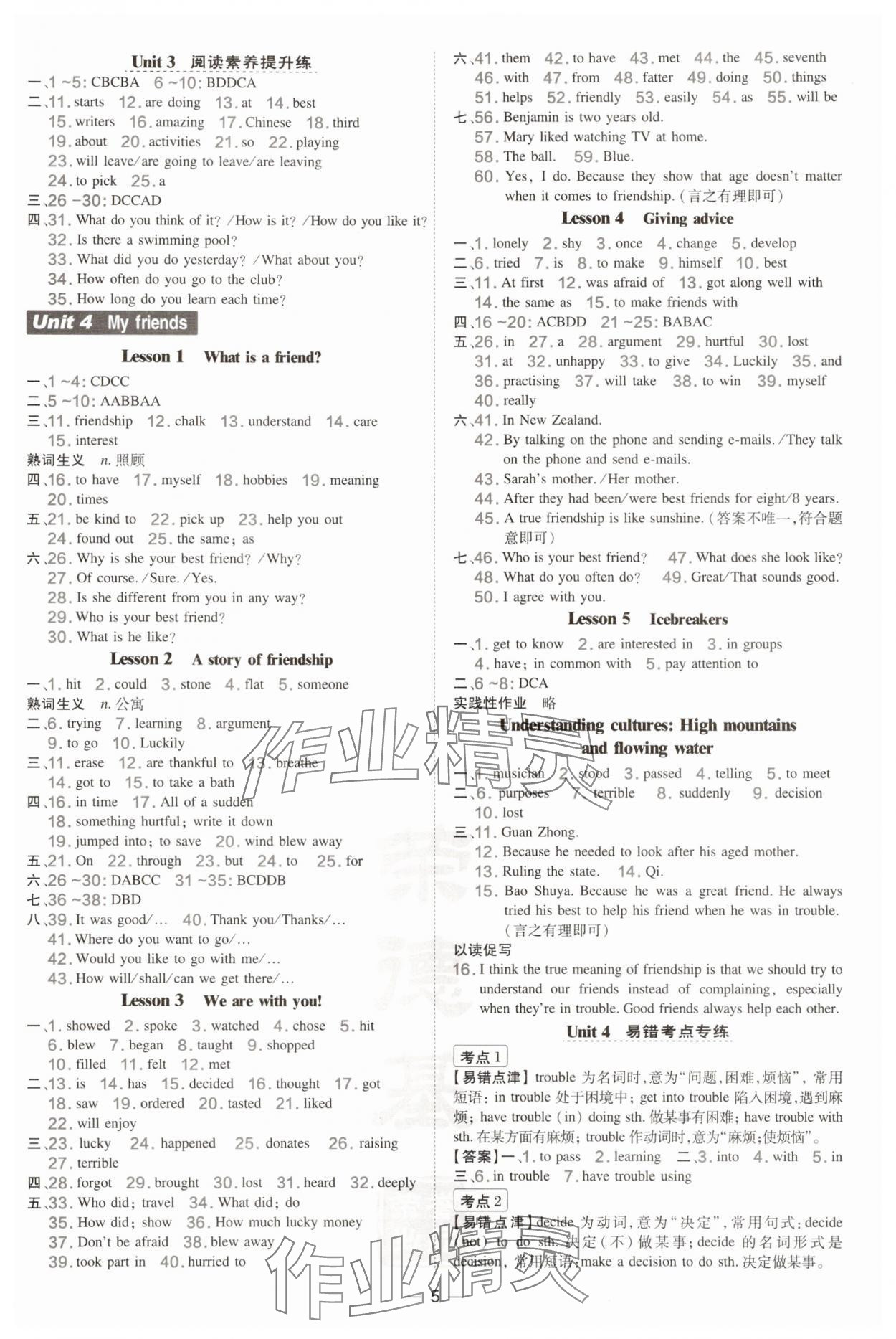 2025年點(diǎn)撥訓(xùn)練七年級(jí)英語下冊(cè)冀教版河北專版&nbsp;參考答案第5頁