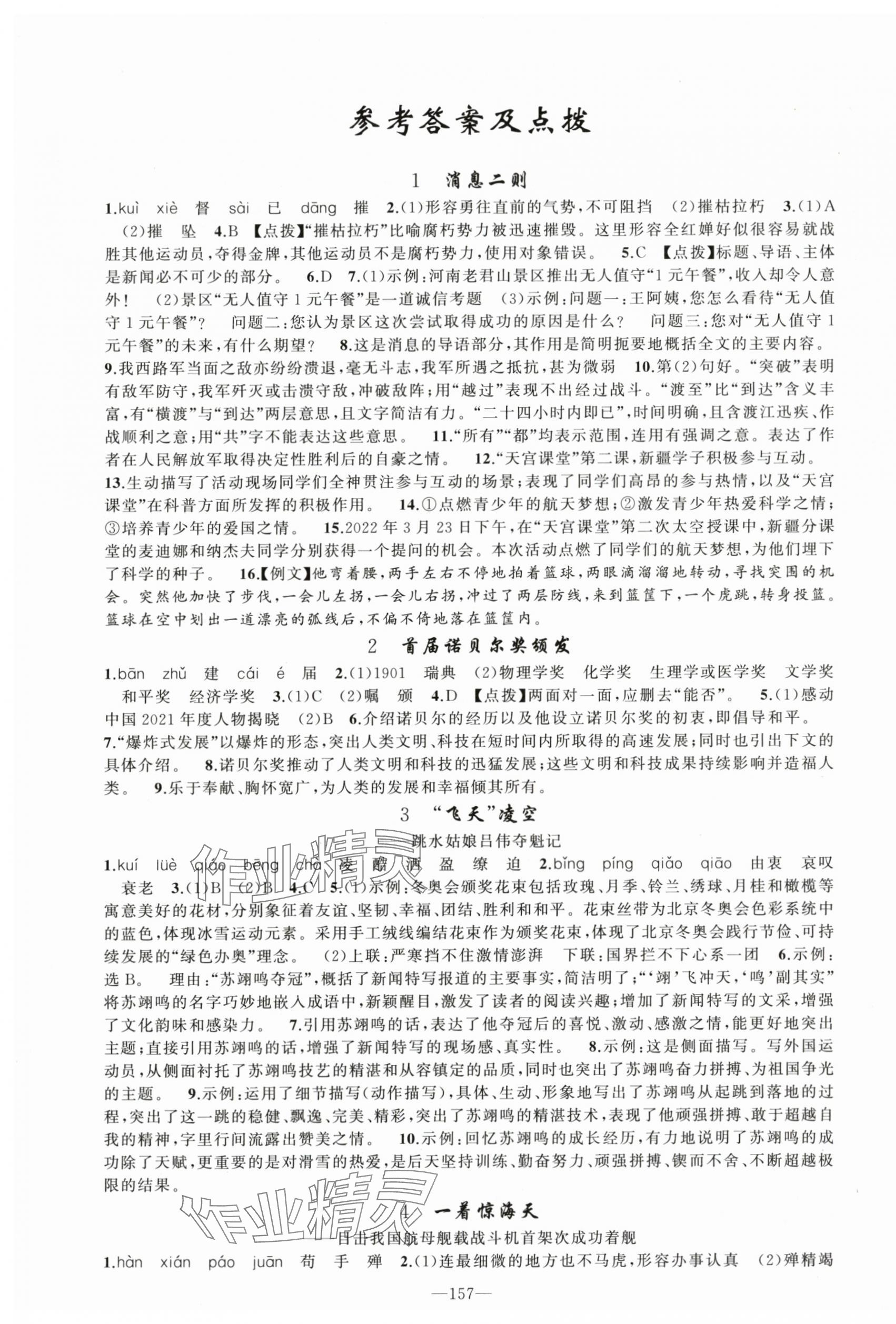 2023年原創(chuàng)新課堂八年級語文上冊人教版河南專版 第1頁