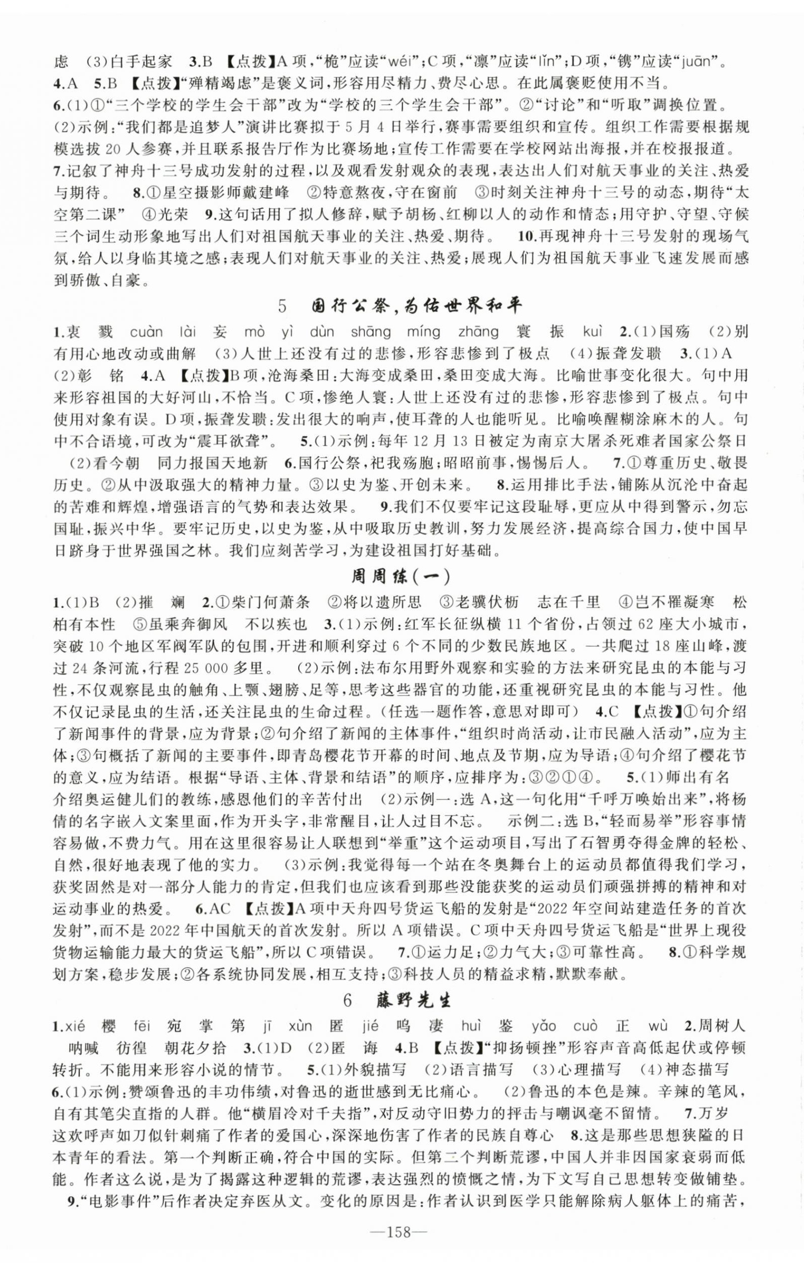 2023年原創(chuàng)新課堂八年級(jí)語文上冊(cè)人教版河南專版 第2頁