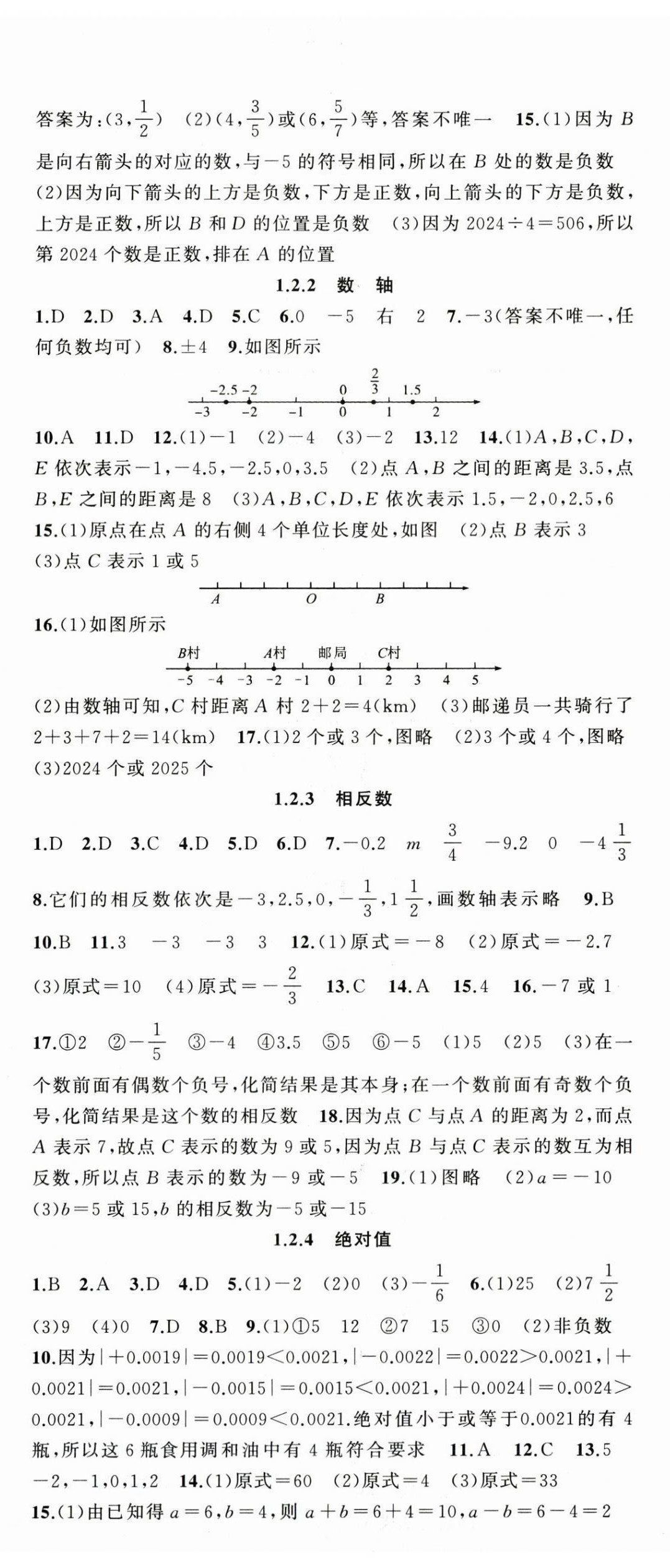2025年原创新课堂七年级数学上册人教版 第2页