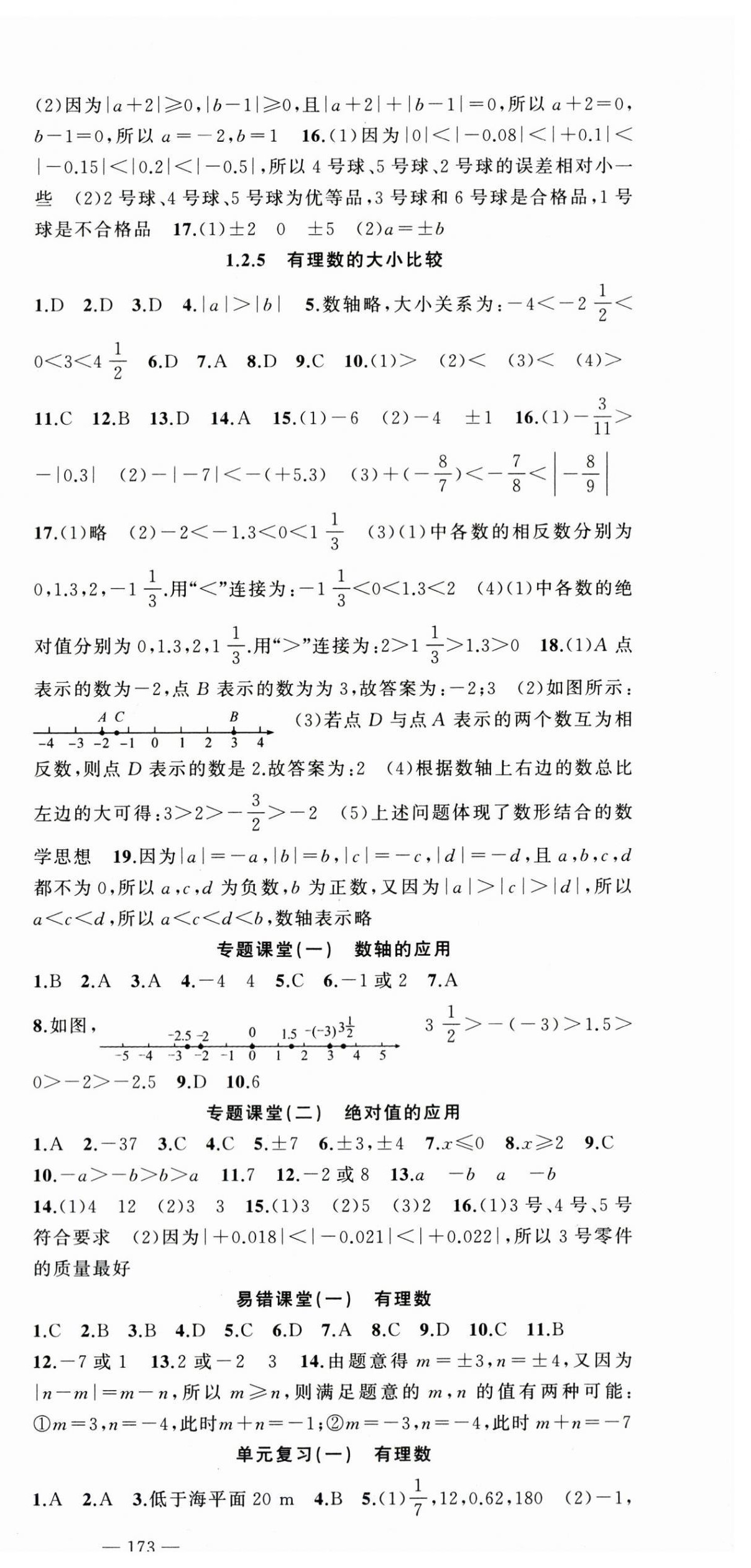 2025年原創(chuàng)新課堂七年級數(shù)學上冊人教版 第3頁