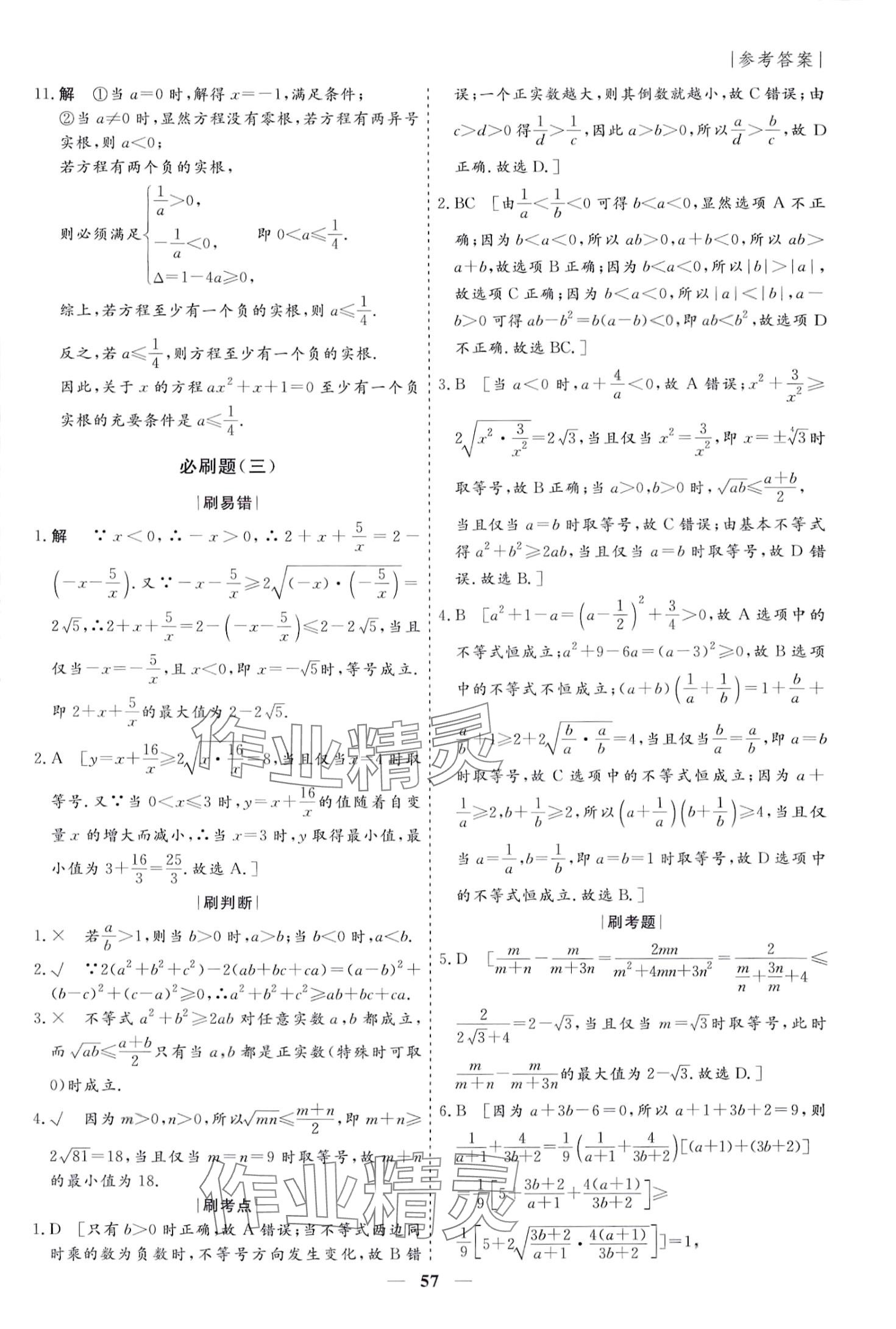 2024年薪火文化假期必刷题高一数学北师大版 第3页