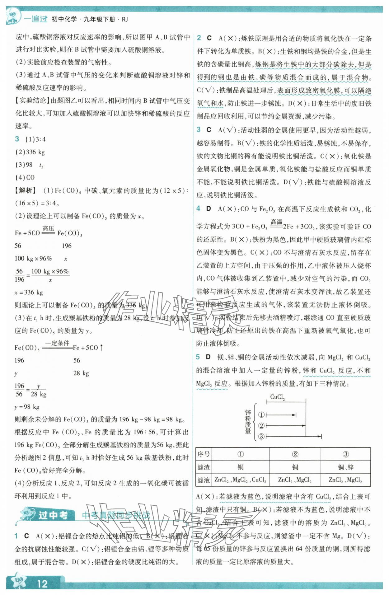 2024年一遍過九年級初中化學(xué)下冊人教版 第12頁