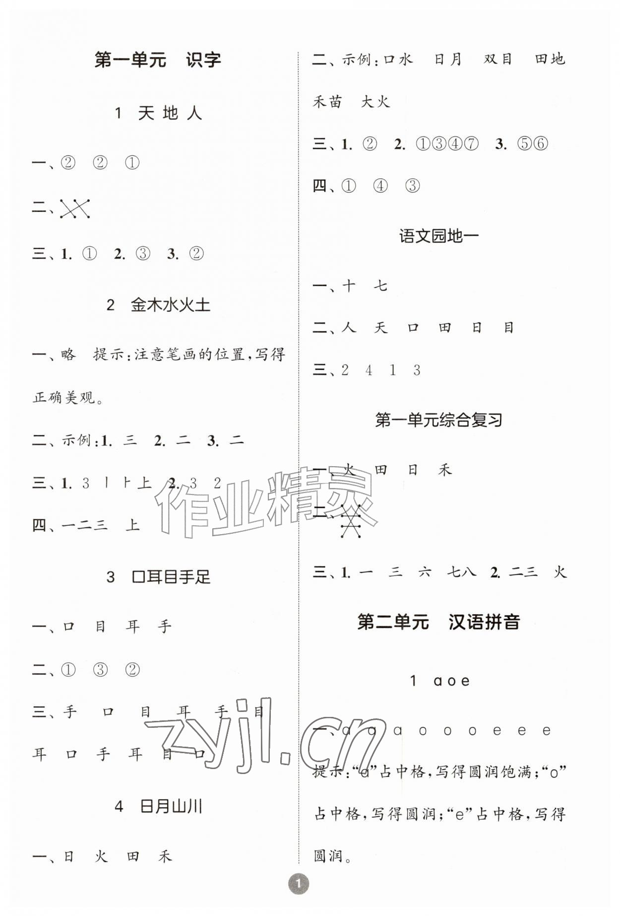 2026年默写10分钟一年级语文上册人教版&nbsp;第1页