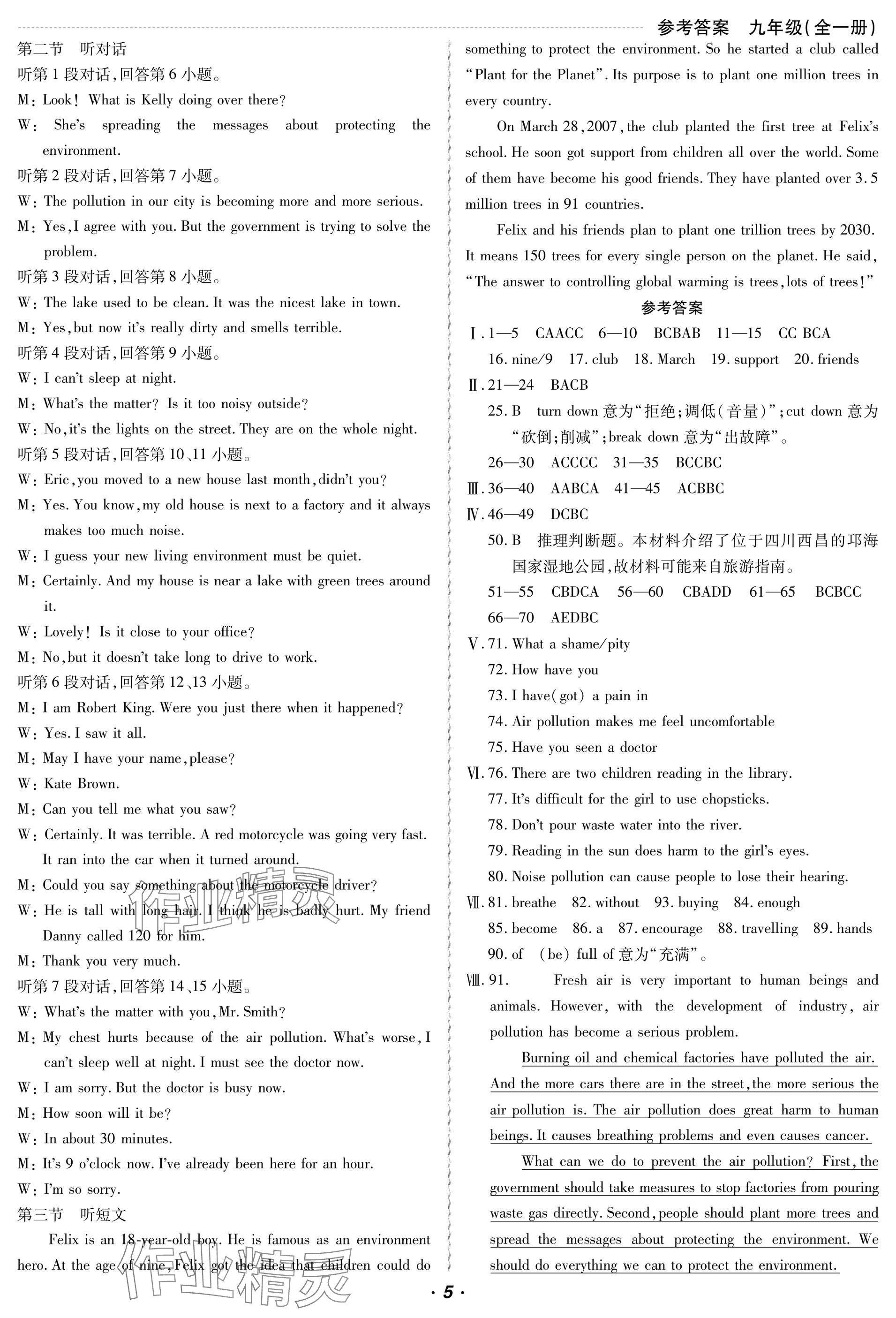 2024年激情英語綜合檢測(cè)卷九年級(jí)英語全一冊(cè)仁愛版福建專版 參考答案第5頁