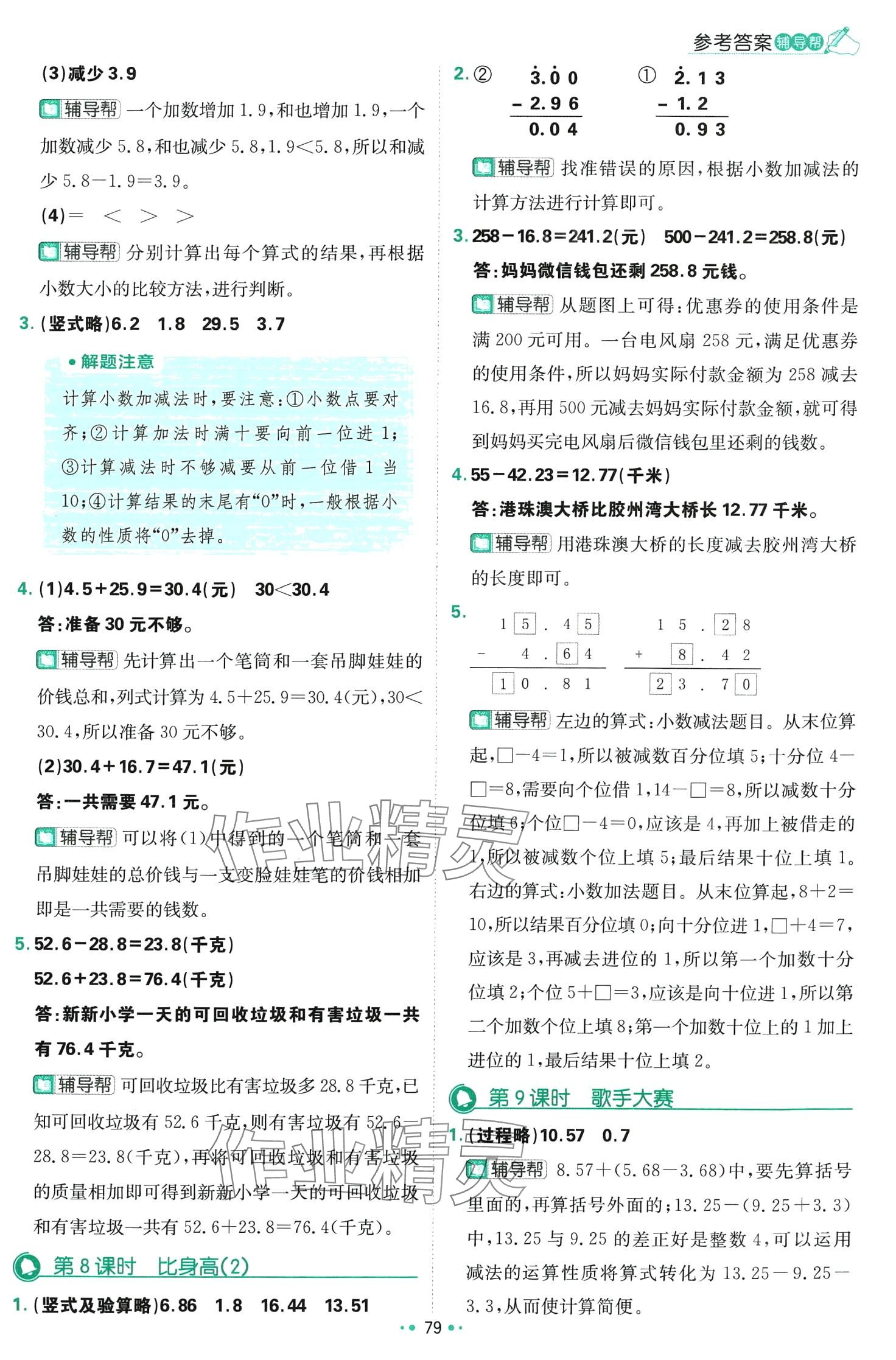 2024年小学必刷题四年级数学下册北师大版 第5页