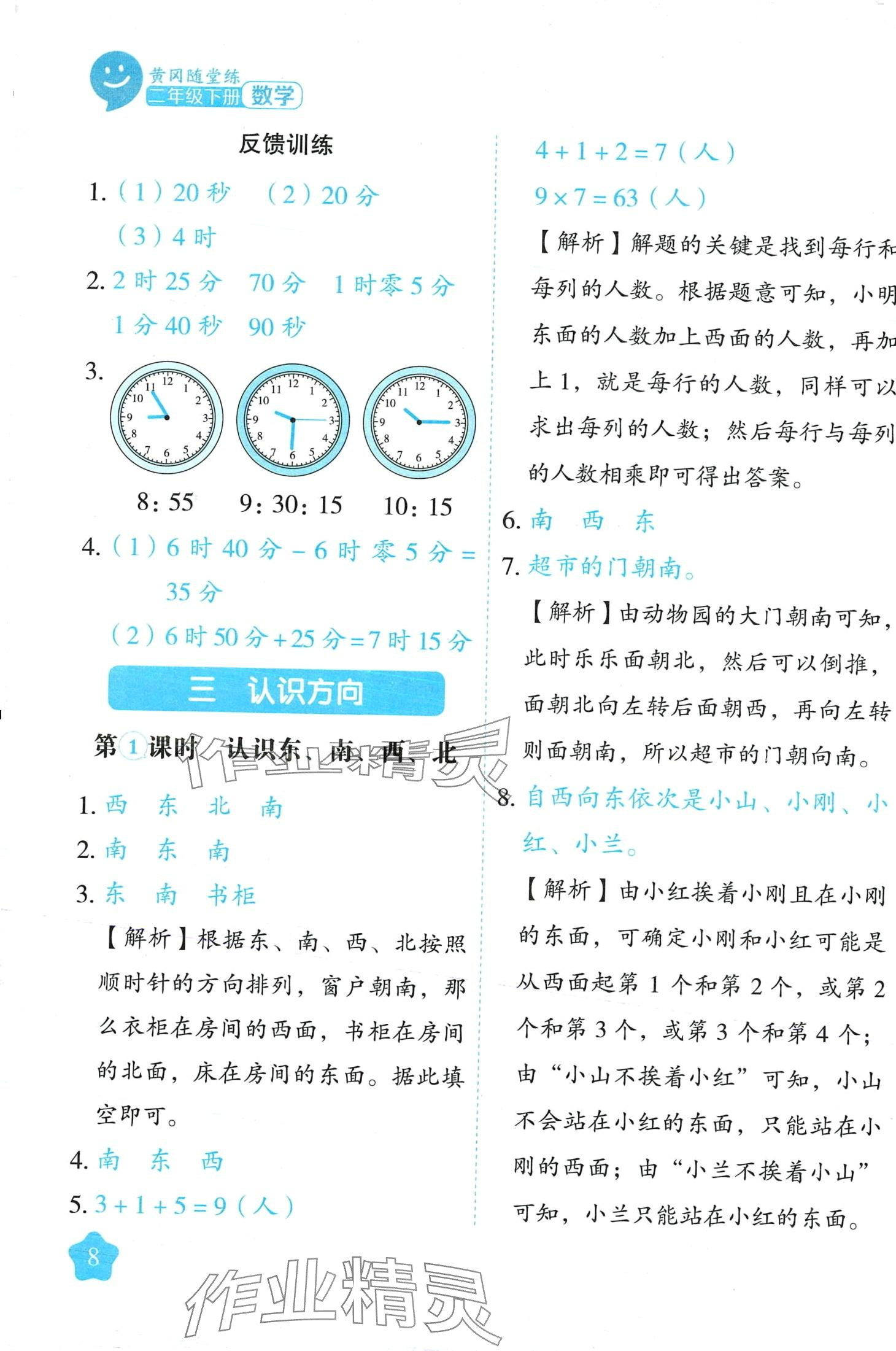 2024年黃岡隨堂練二年級(jí)數(shù)學(xué)下冊(cè)蘇教版 第8頁(yè)