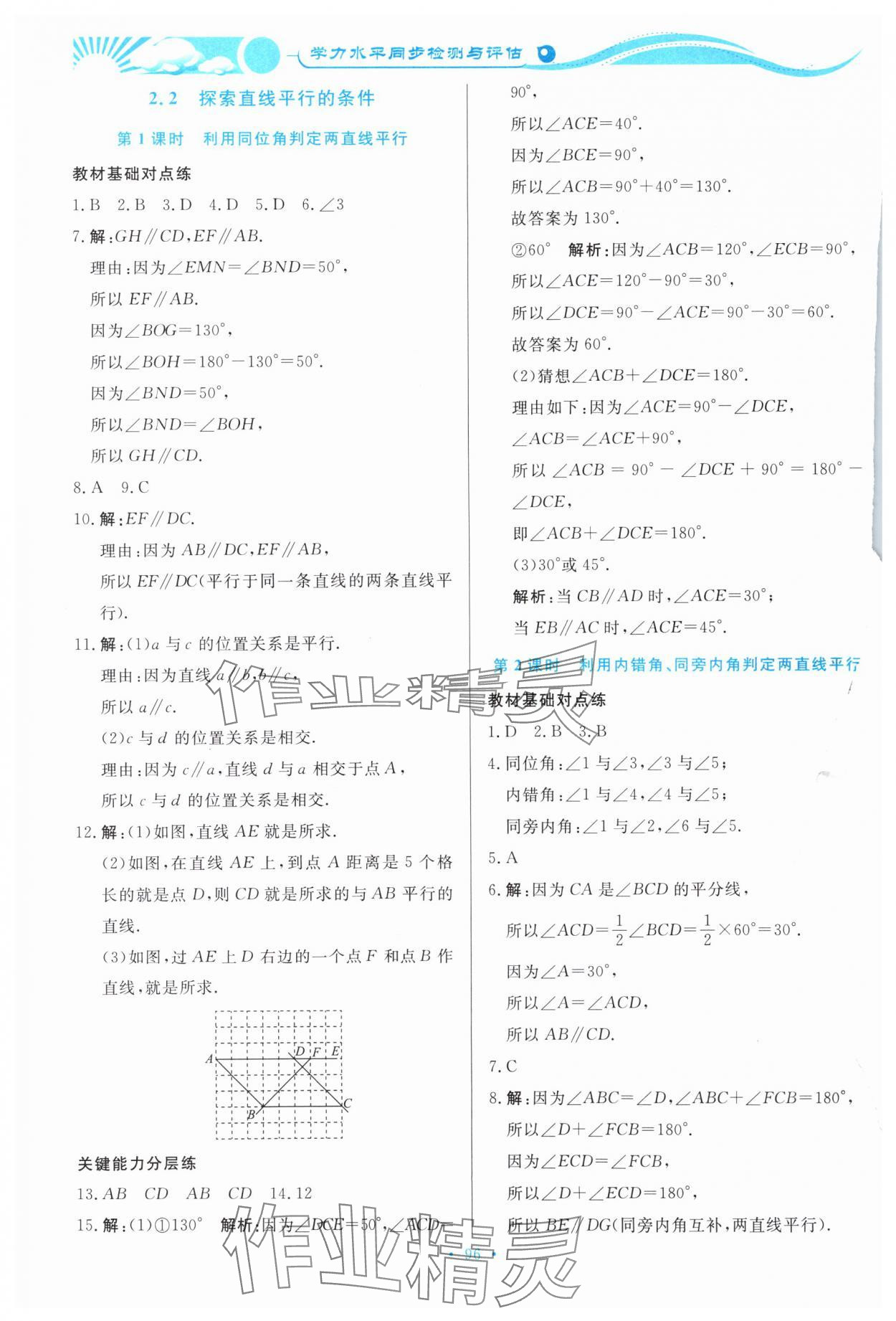 2024年學(xué)力水平同步檢測(cè)與評(píng)估七年級(jí)數(shù)學(xué)下冊(cè)北師大版 參考答案第11頁(yè)