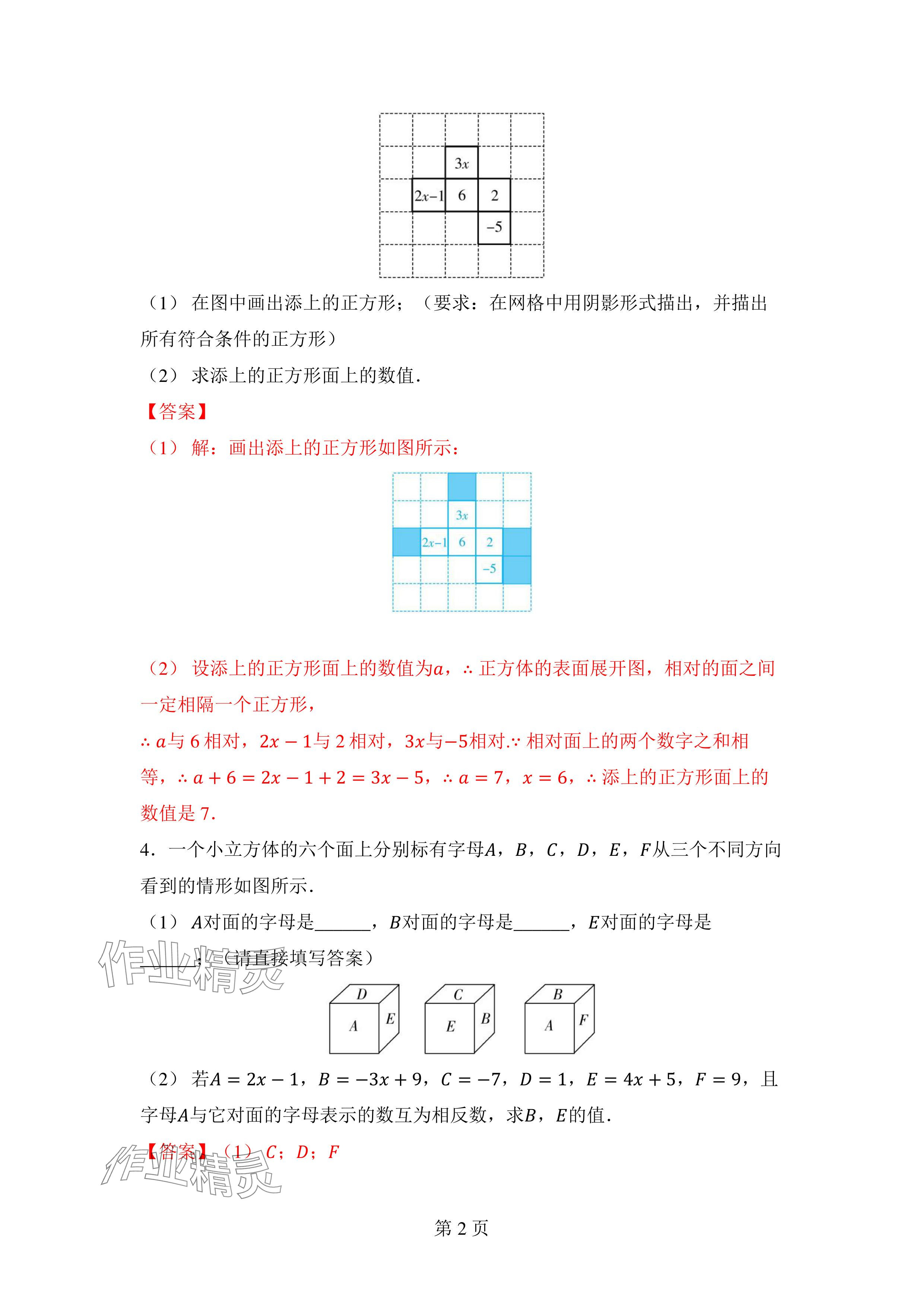 2024年廣東名師講練通七年級數學上冊北師大版深圳專版 參考答案第2頁