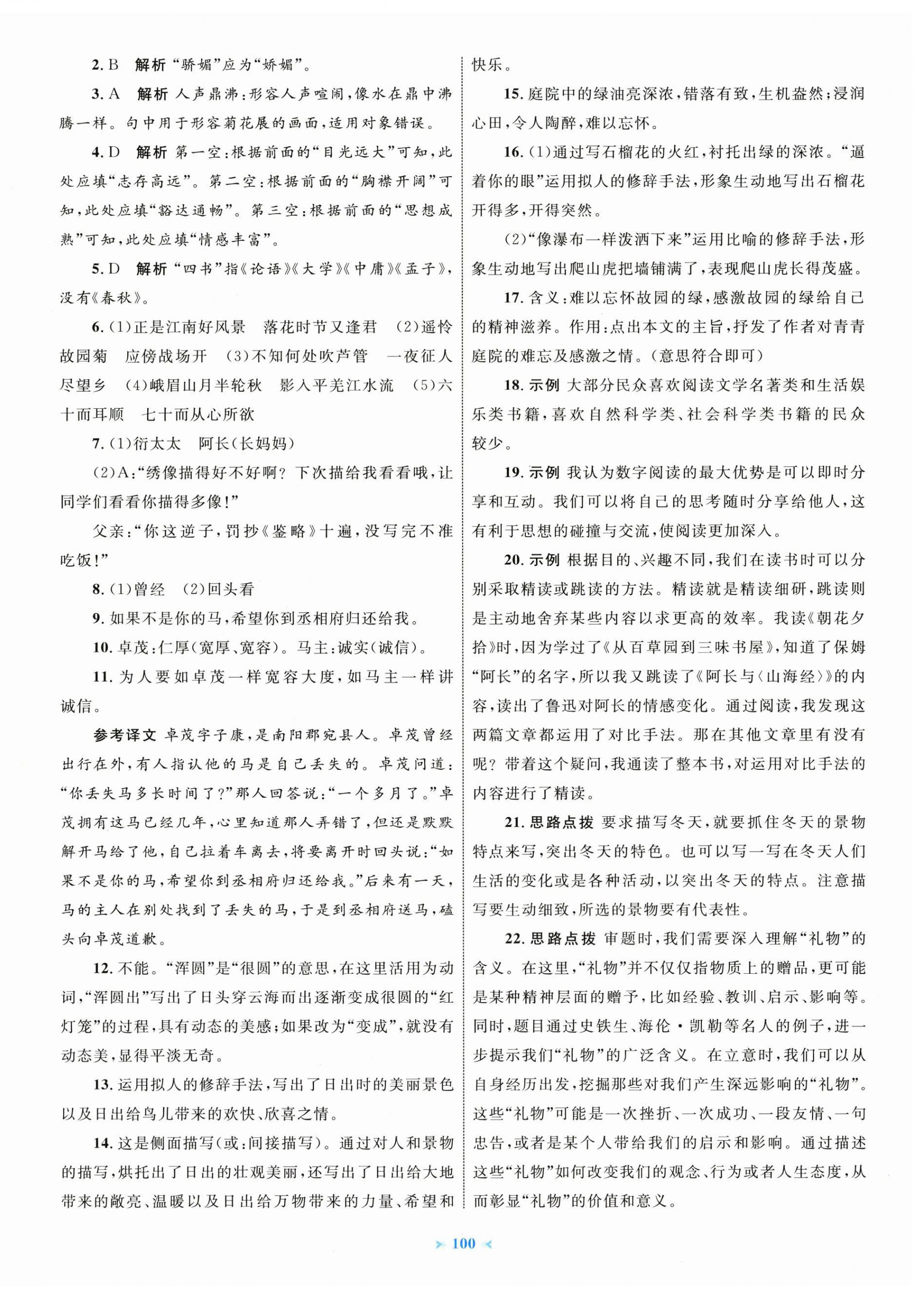 2025年学习目标与检测同步测试卷七年级语文上册人教版&nbsp;第4页