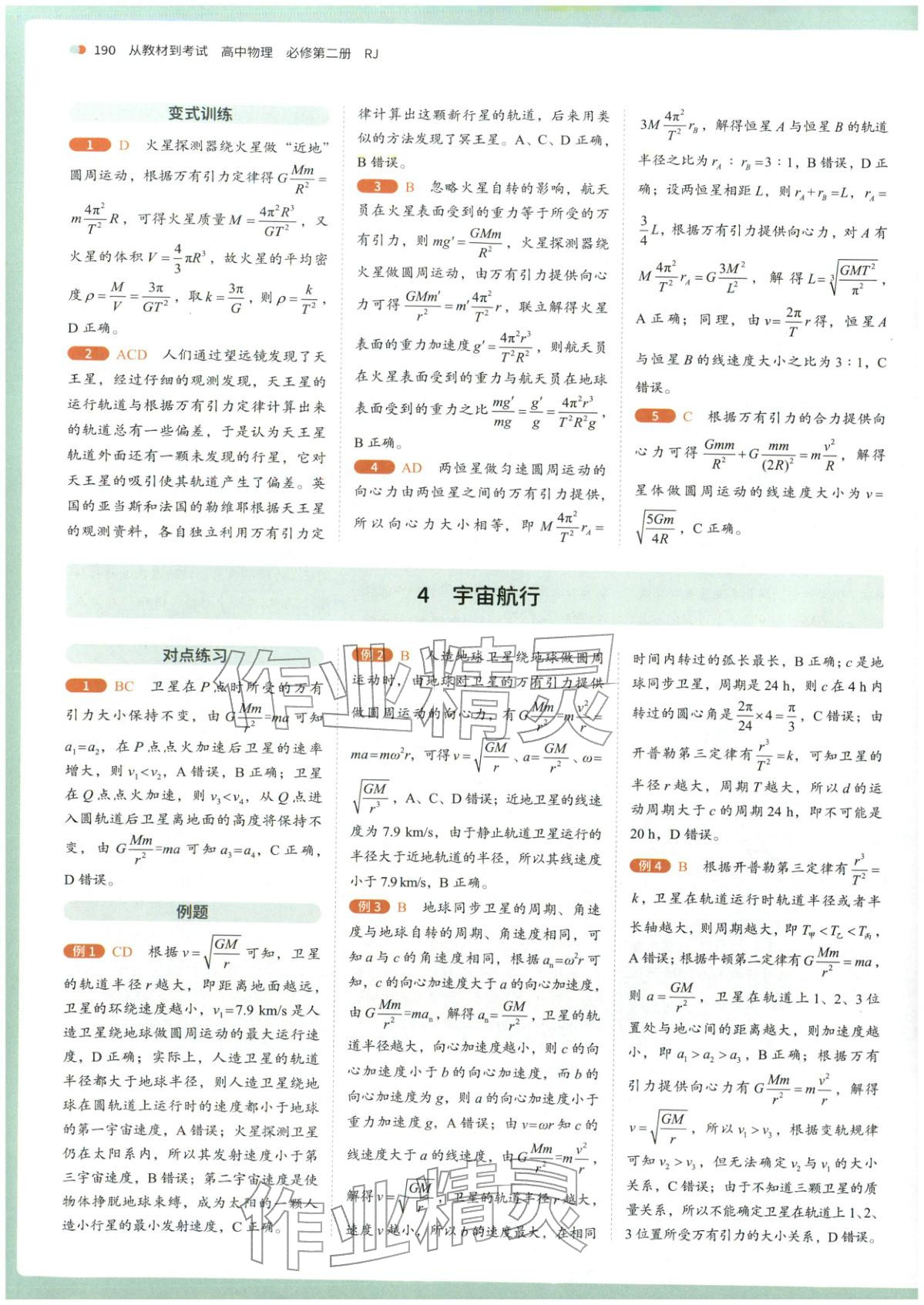 2026年從教材到考試高中物理必修第二冊人教版&nbsp;第14頁