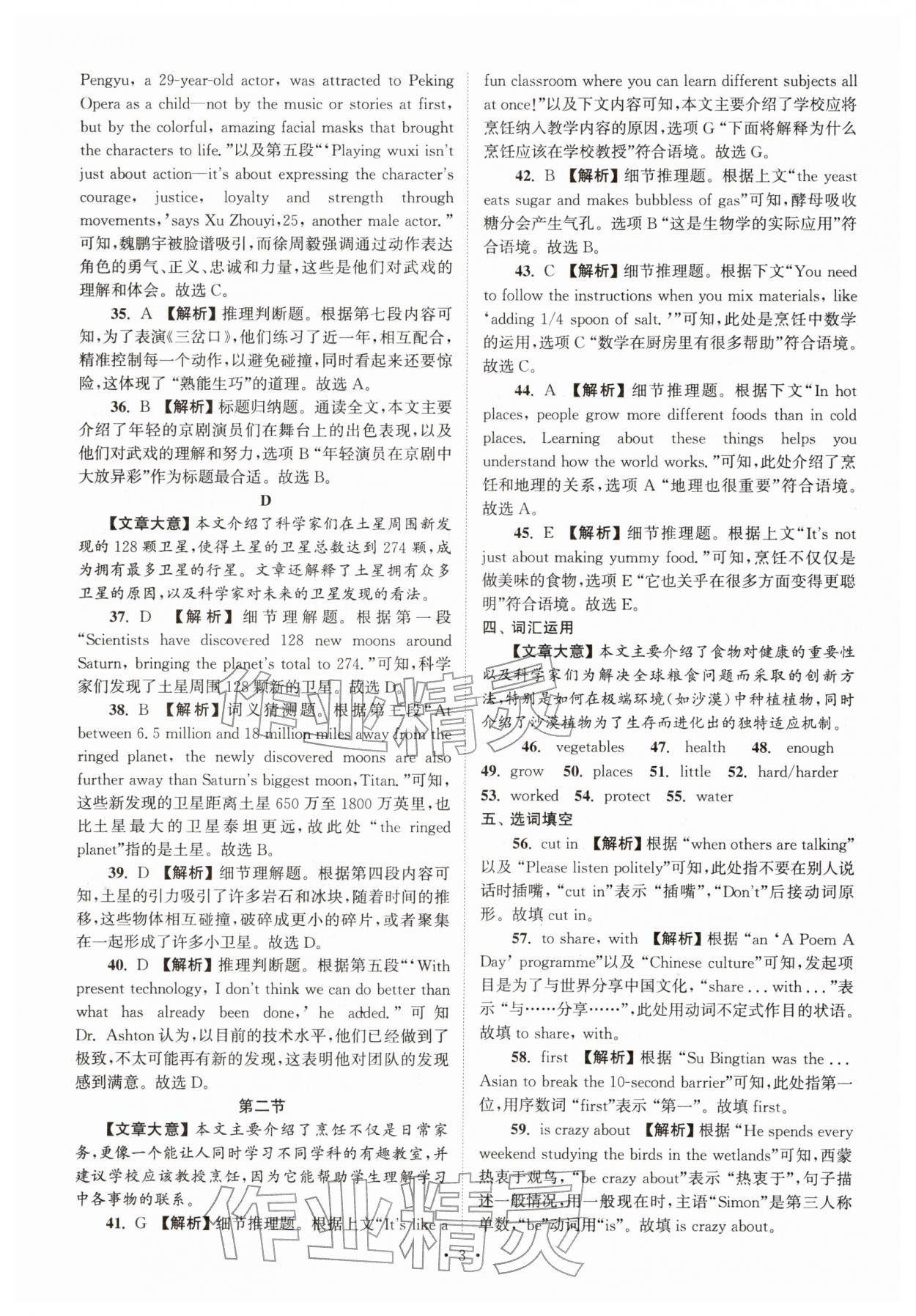 2026年江苏省13大市中考真卷汇编英语&nbsp;参考答案第3页