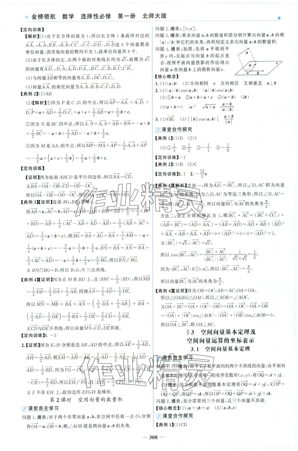 2025年金榜领航高二数学选择性必修第一册北师大版&nbsp;第16页