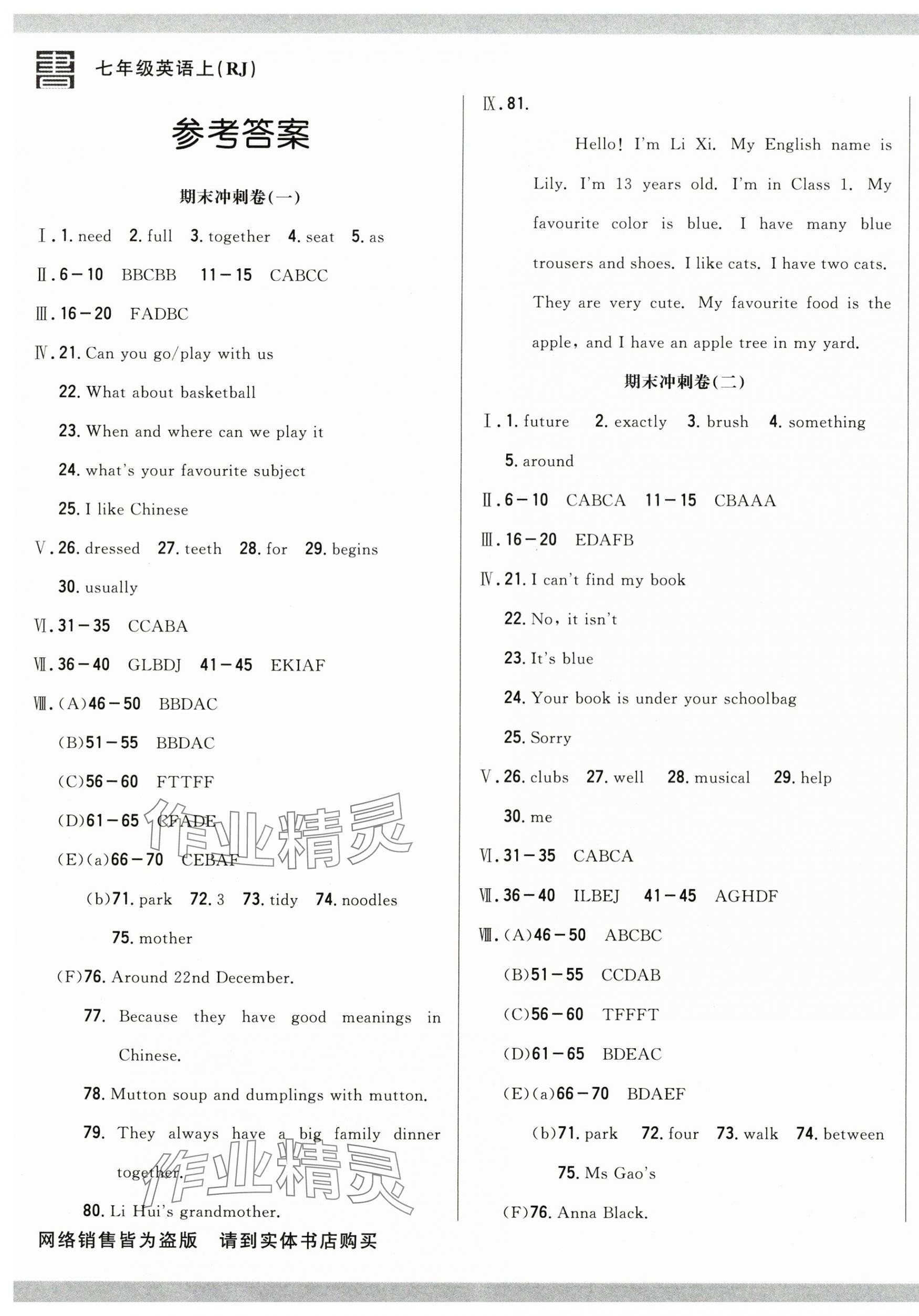 2024年名校調(diào)研期末沖刺七年級英語上冊人教版 第1頁