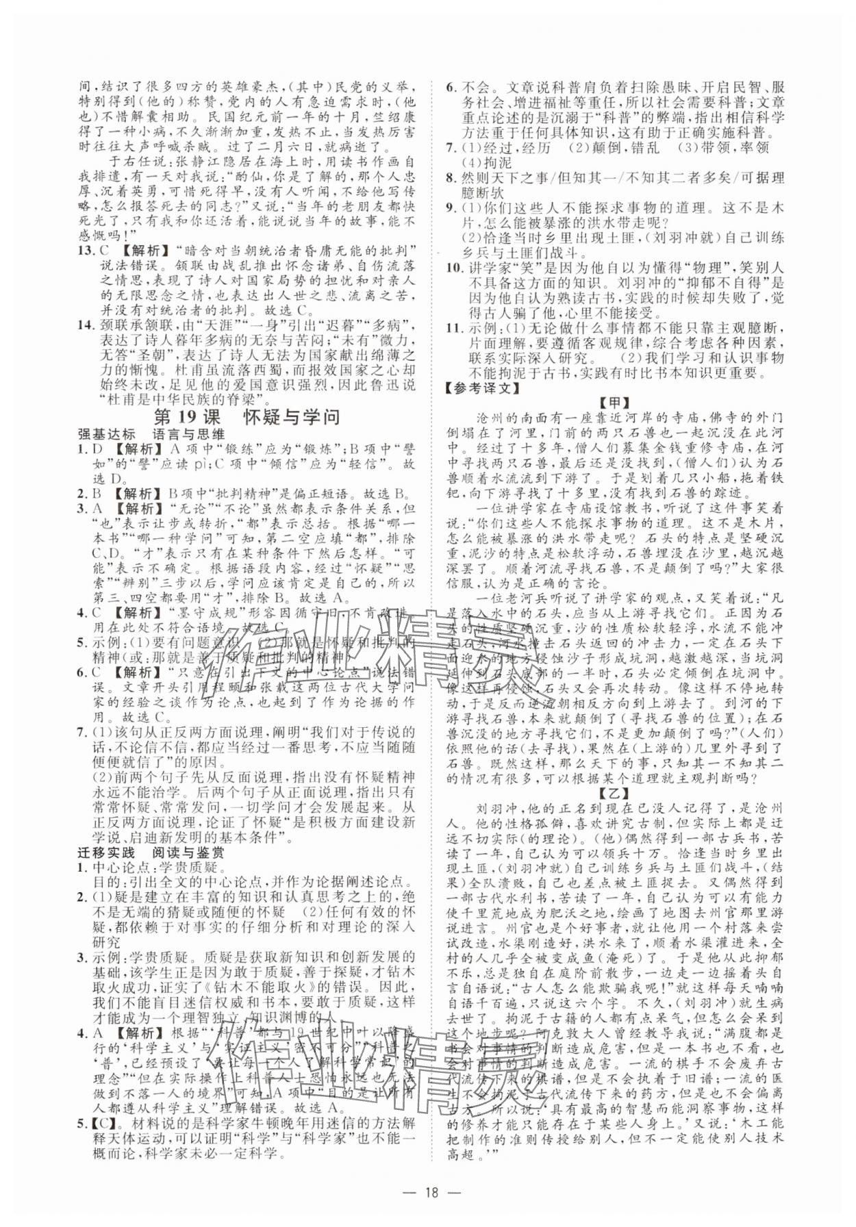 2024年全效学习九年级语文上下册人教版精华版 参考答案第17页