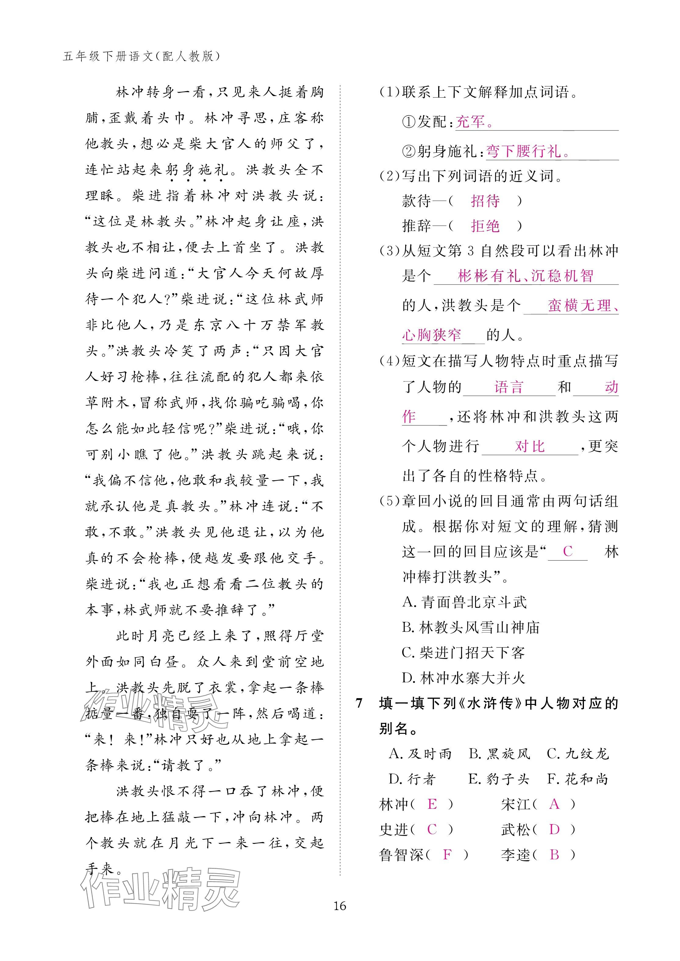 2025年作業(yè)本江西教育出版社五年級(jí)語(yǔ)文下冊(cè)人教版 參考答案第16頁(yè)