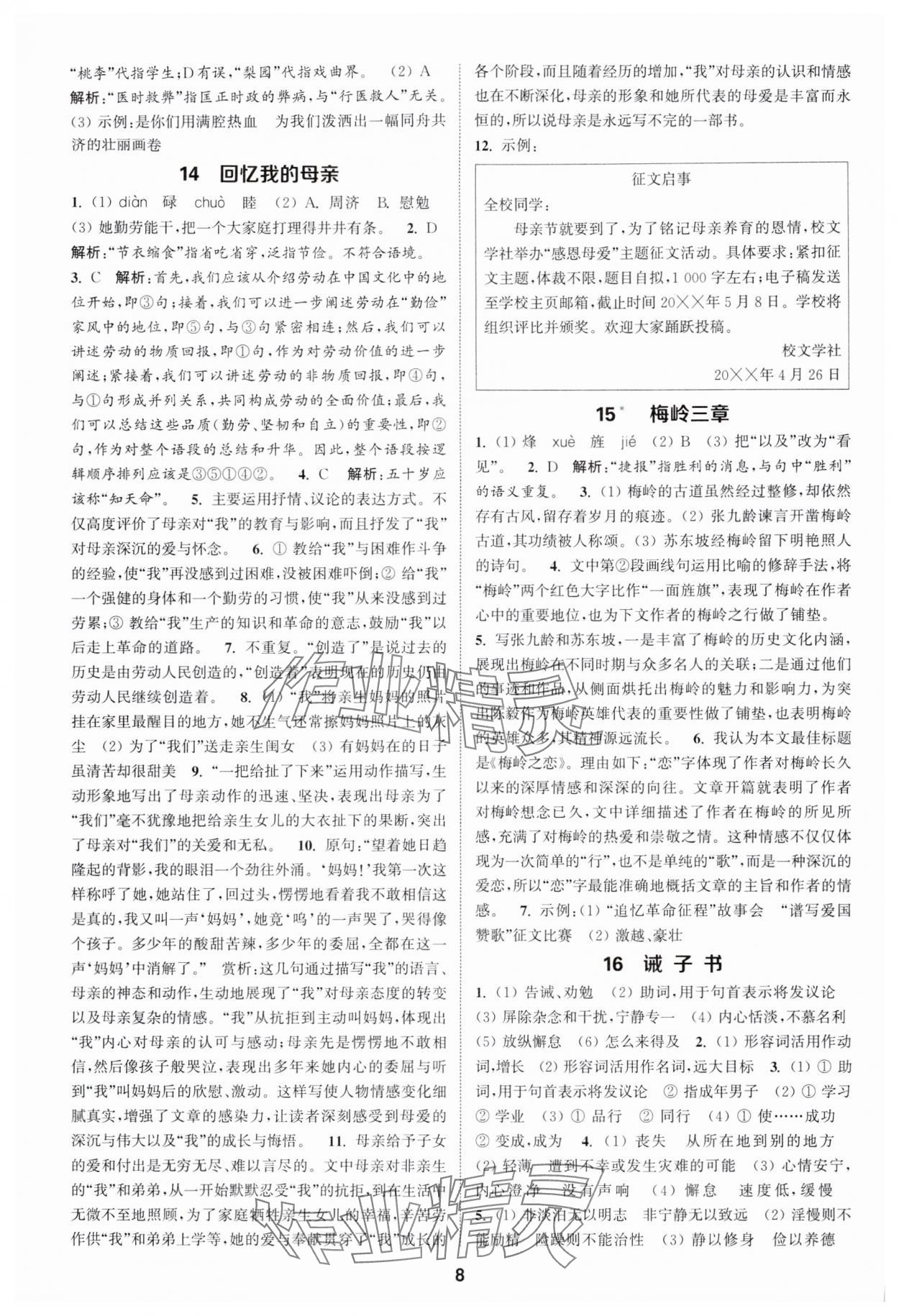 2025年通成学典课时作业本七年级语文上册人教版宿迁专版 第8页