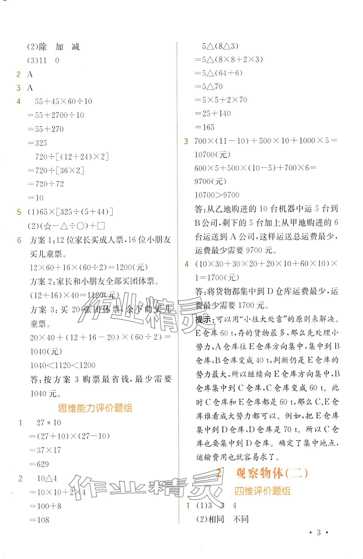 2024年教材解讀四年級數(shù)學(xué)下冊人教版 第3頁