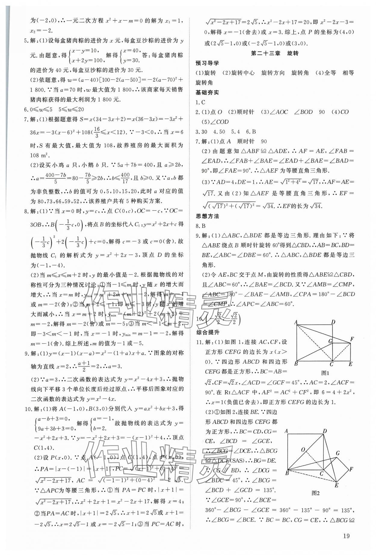 2023年優(yōu)生ABC九年級數(shù)學(xué)上冊人教版 第19頁