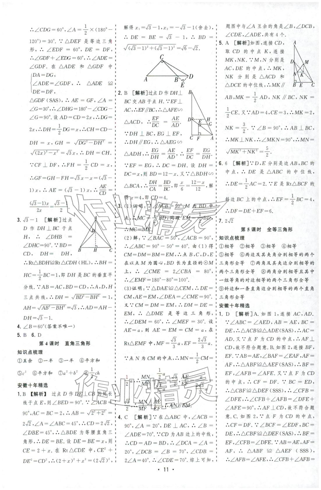 2026年决胜中考数学安徽专版 第11页