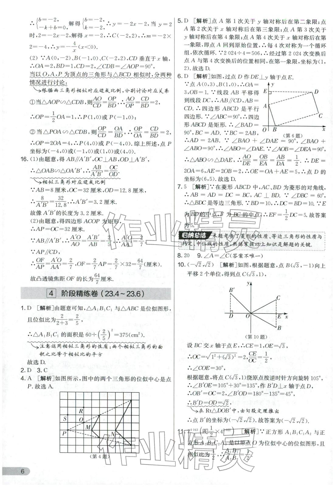 2025年實(shí)驗(yàn)班提優(yōu)大考卷九年級(jí)數(shù)學(xué)全一冊(cè)華師大版&nbsp;第6頁(yè)
