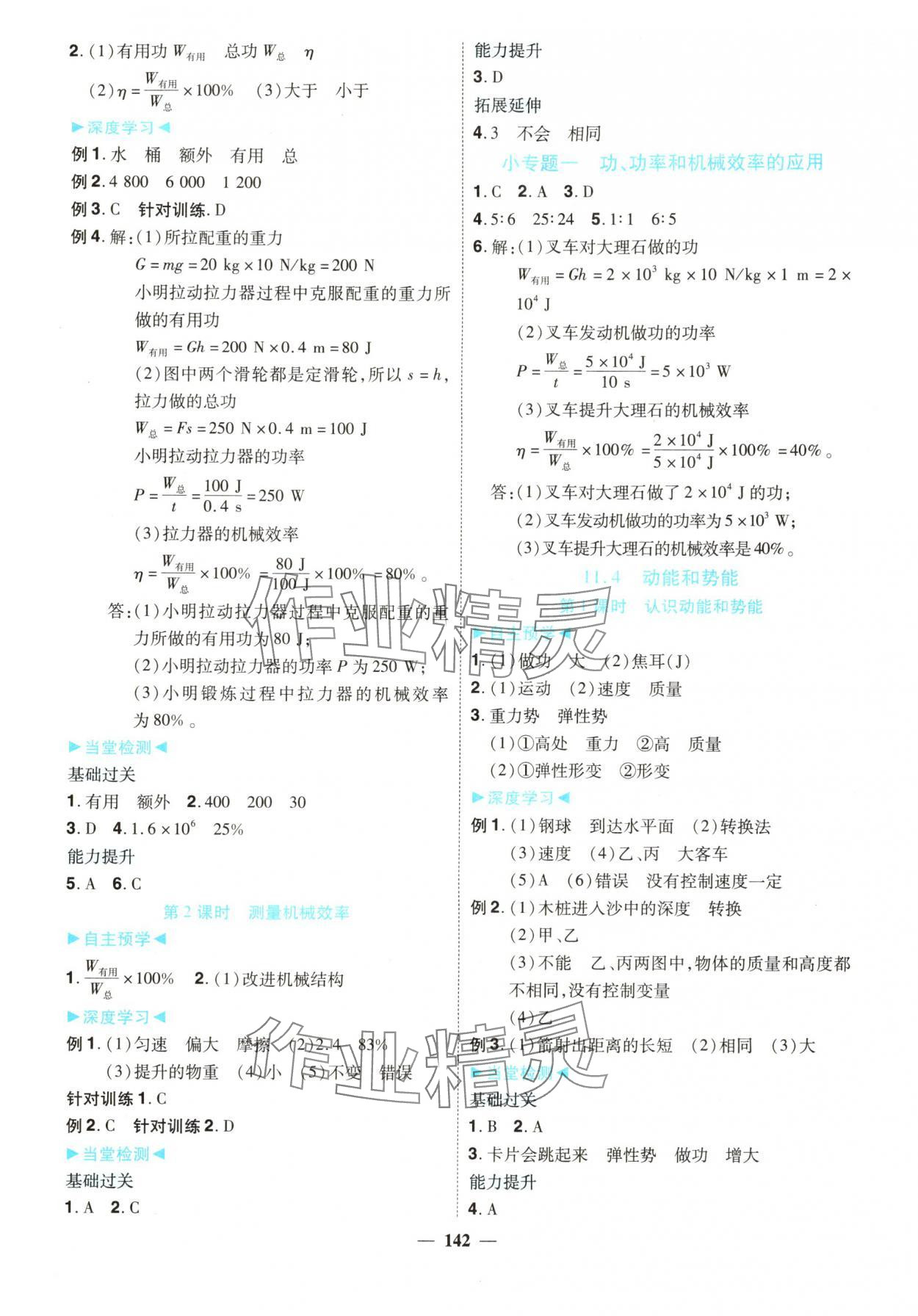 2025年南方新课堂金牌学案九年级物理上册沪粤版 第2页