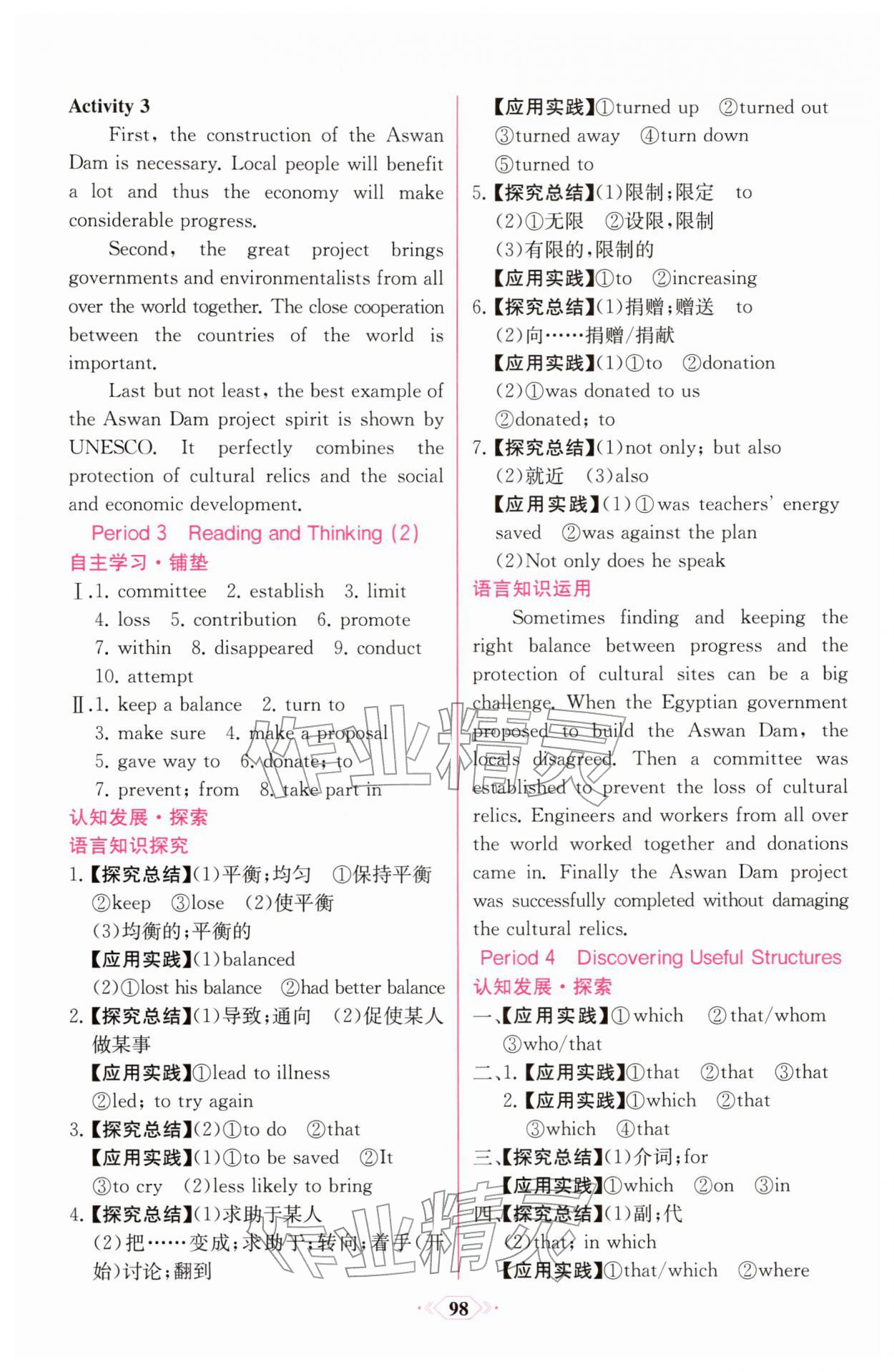 2026年新課程學(xué)習(xí)評價方案課時練高中英語必修第二冊人教版&nbsp;第2頁