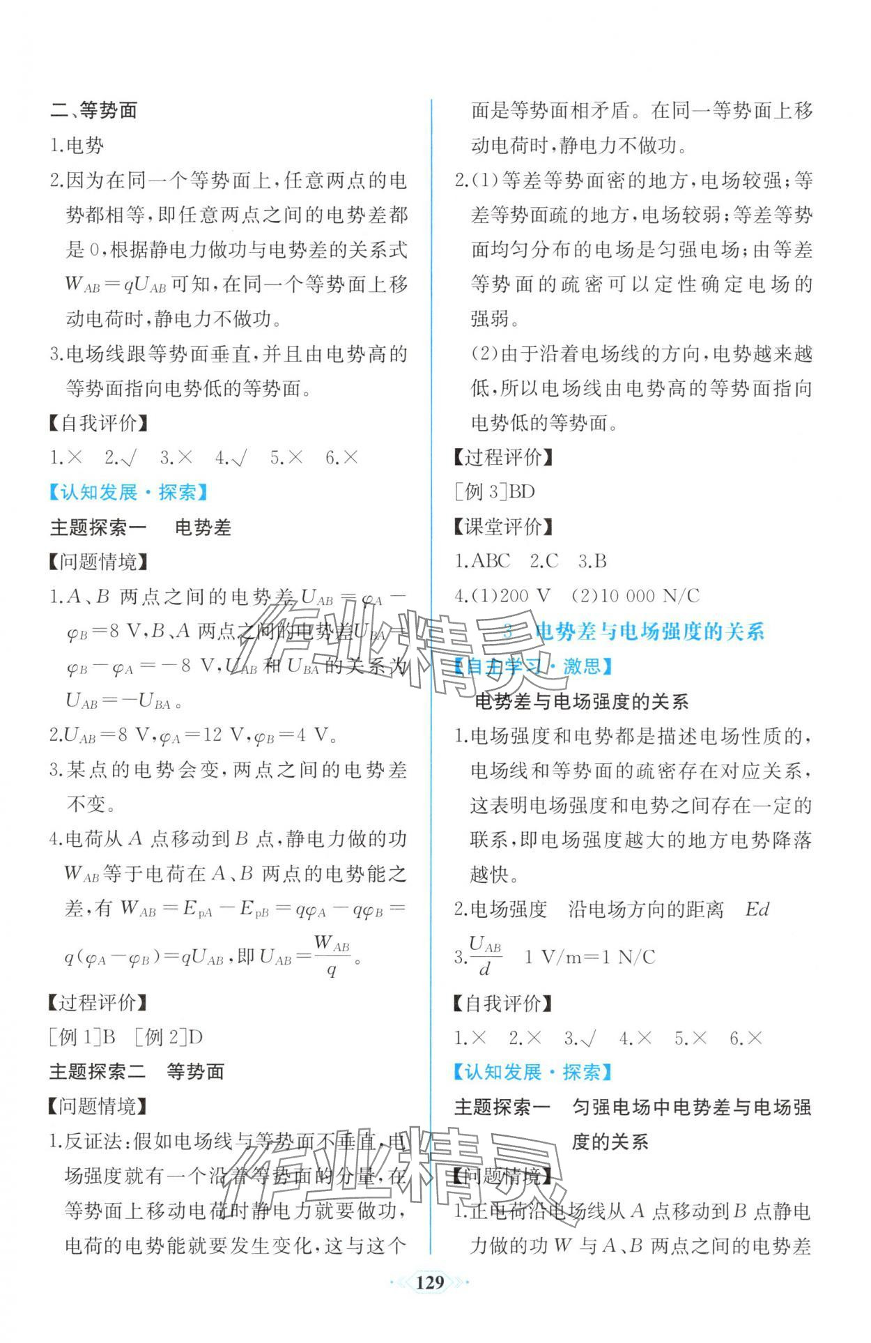 2025年课时练新课程学习评价方案高中物理必修第三册人教版增强版&nbsp;第9页