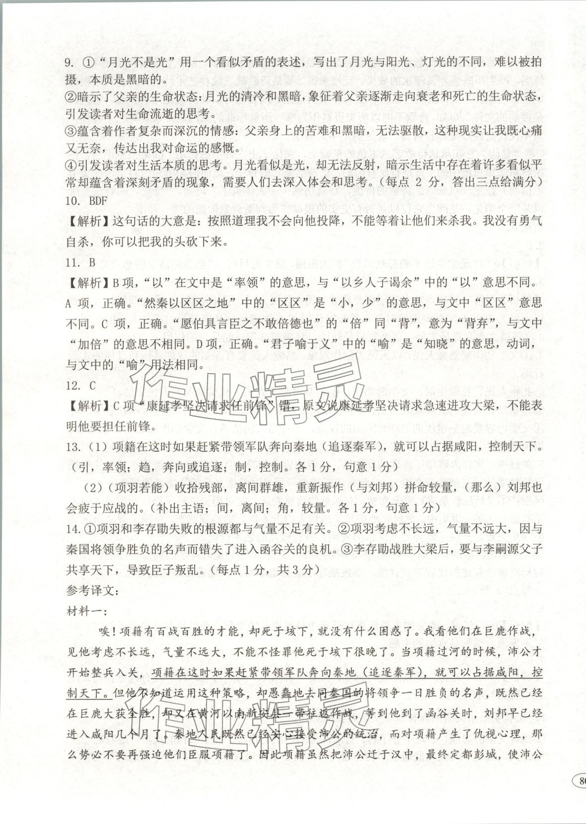 2026年高考真题及名校试题语文辽吉黑蒙专版 第11页