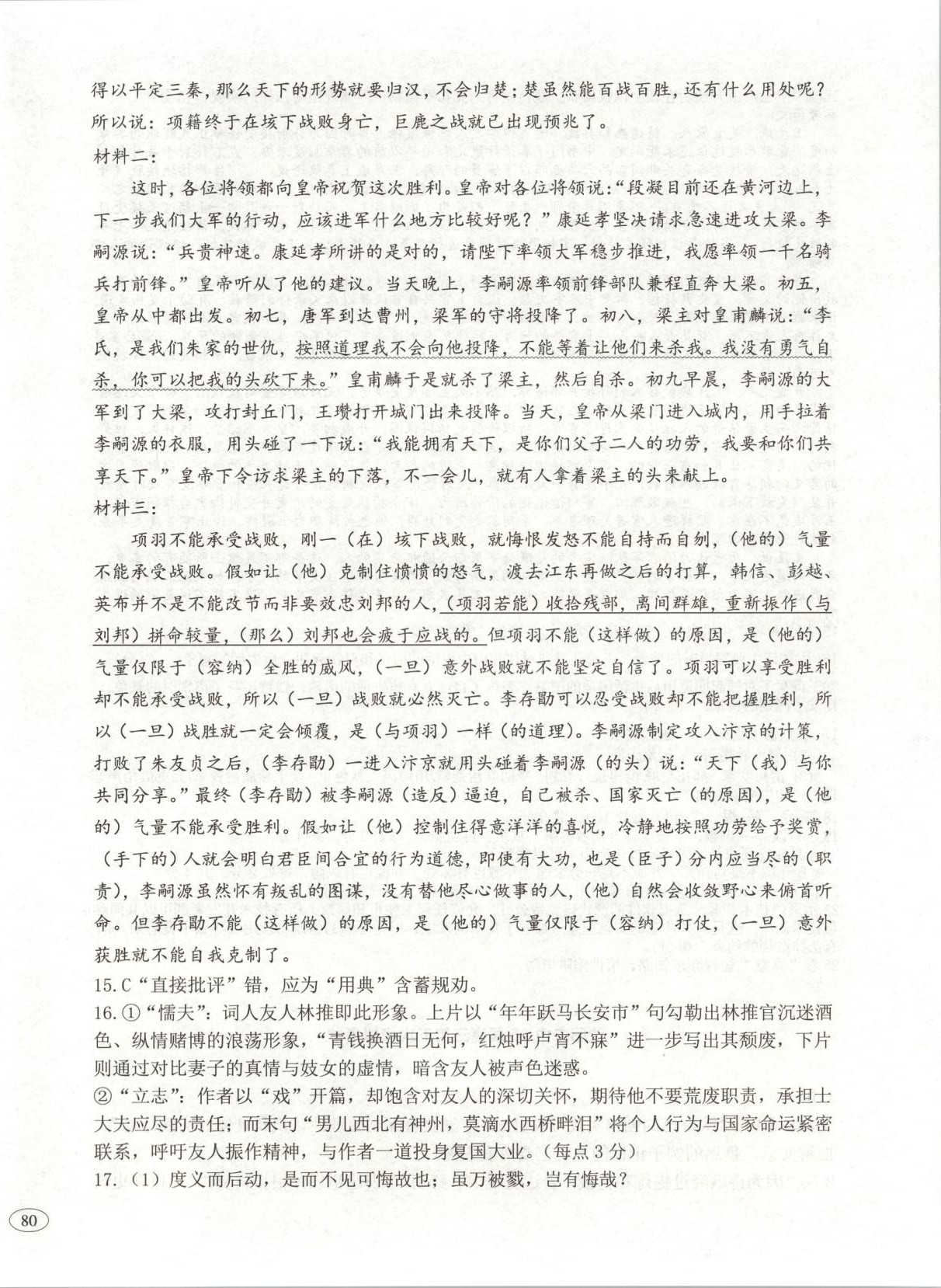 2026年高考真题及名校试题语文辽吉黑蒙专版 第12页