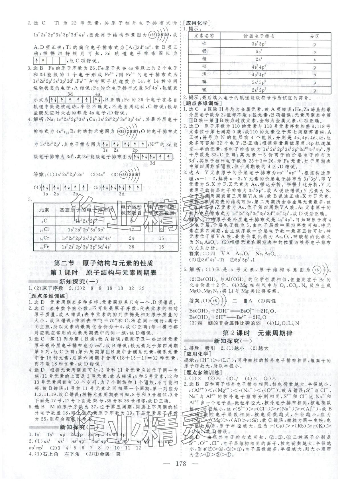 2025年芝麻开花美在课堂高中化学选择性必修第二册人教版 第2页